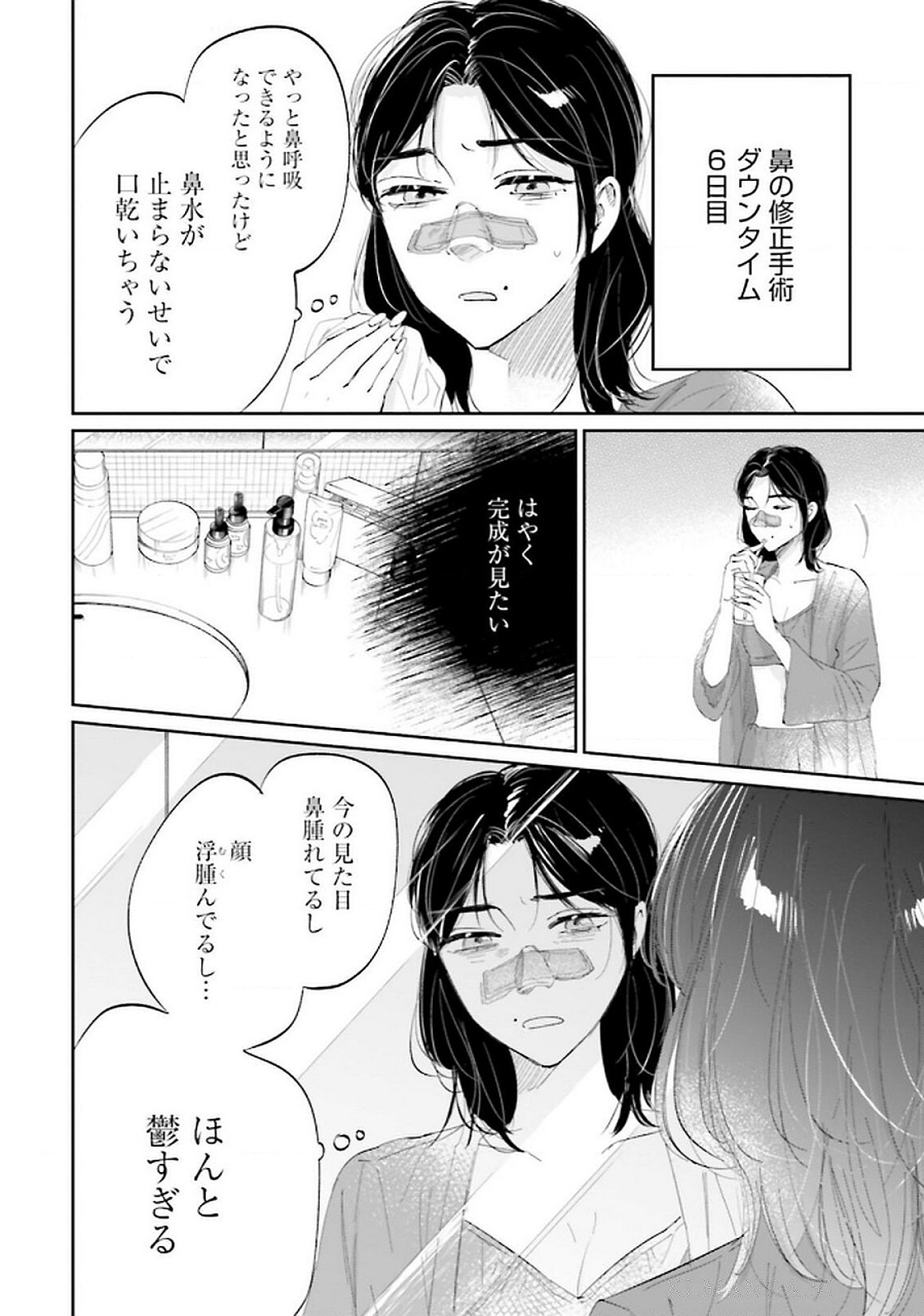 Kimi wa Budoukan ni Tatenai Chapter 17 12ページ