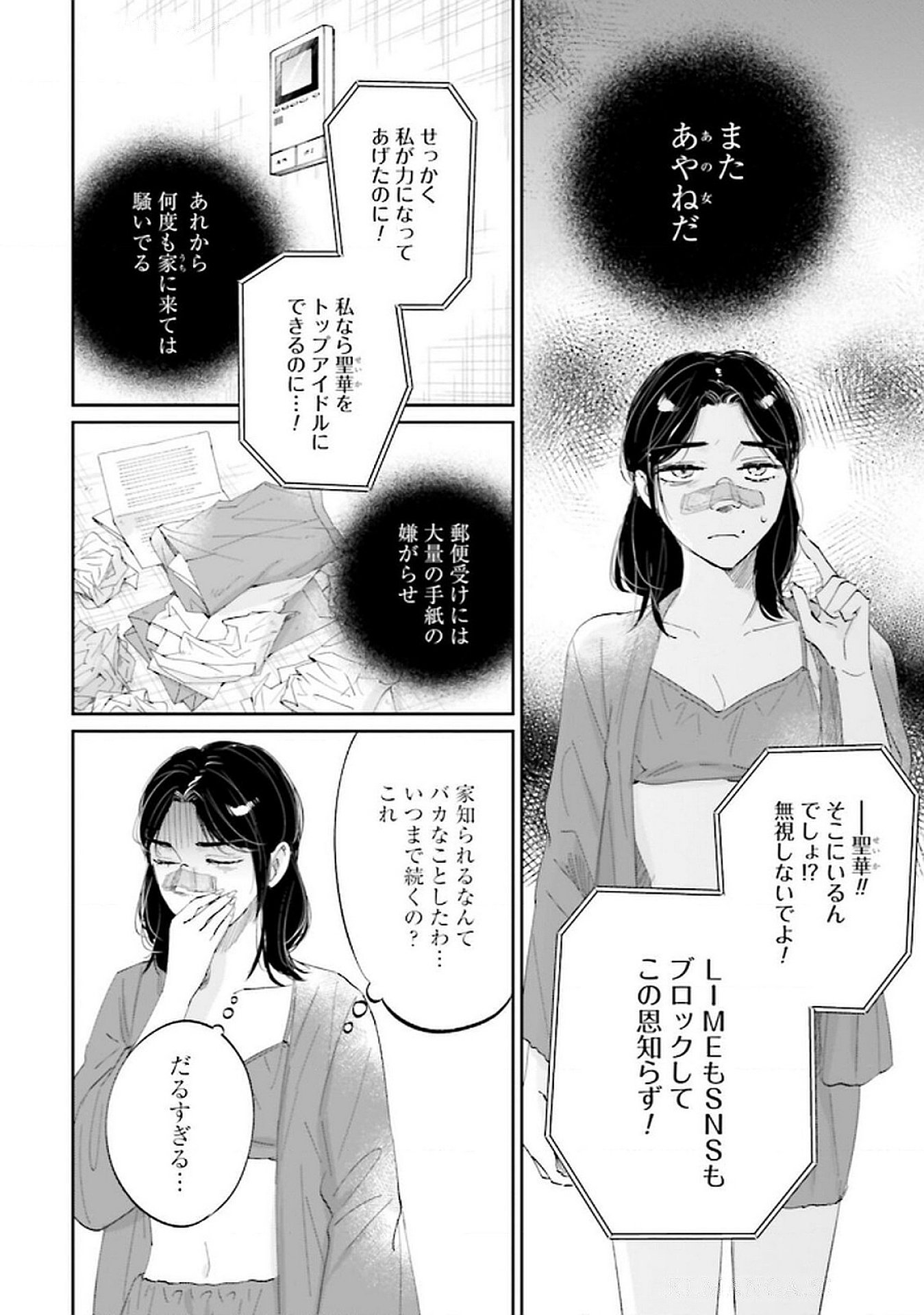 Kimi wa Budoukan ni Tatenai Chapter 17 14ページ