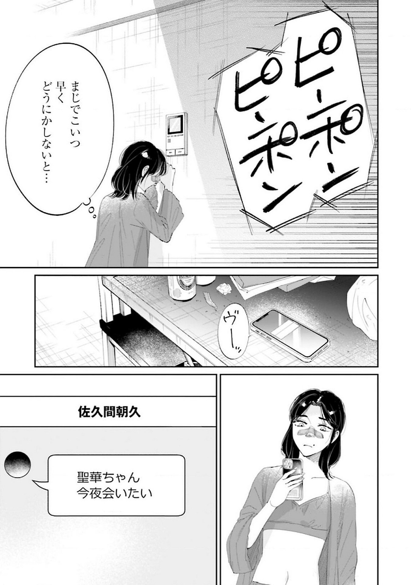 Kimi wa Budoukan ni Tatenai Chapter 17 15ページ