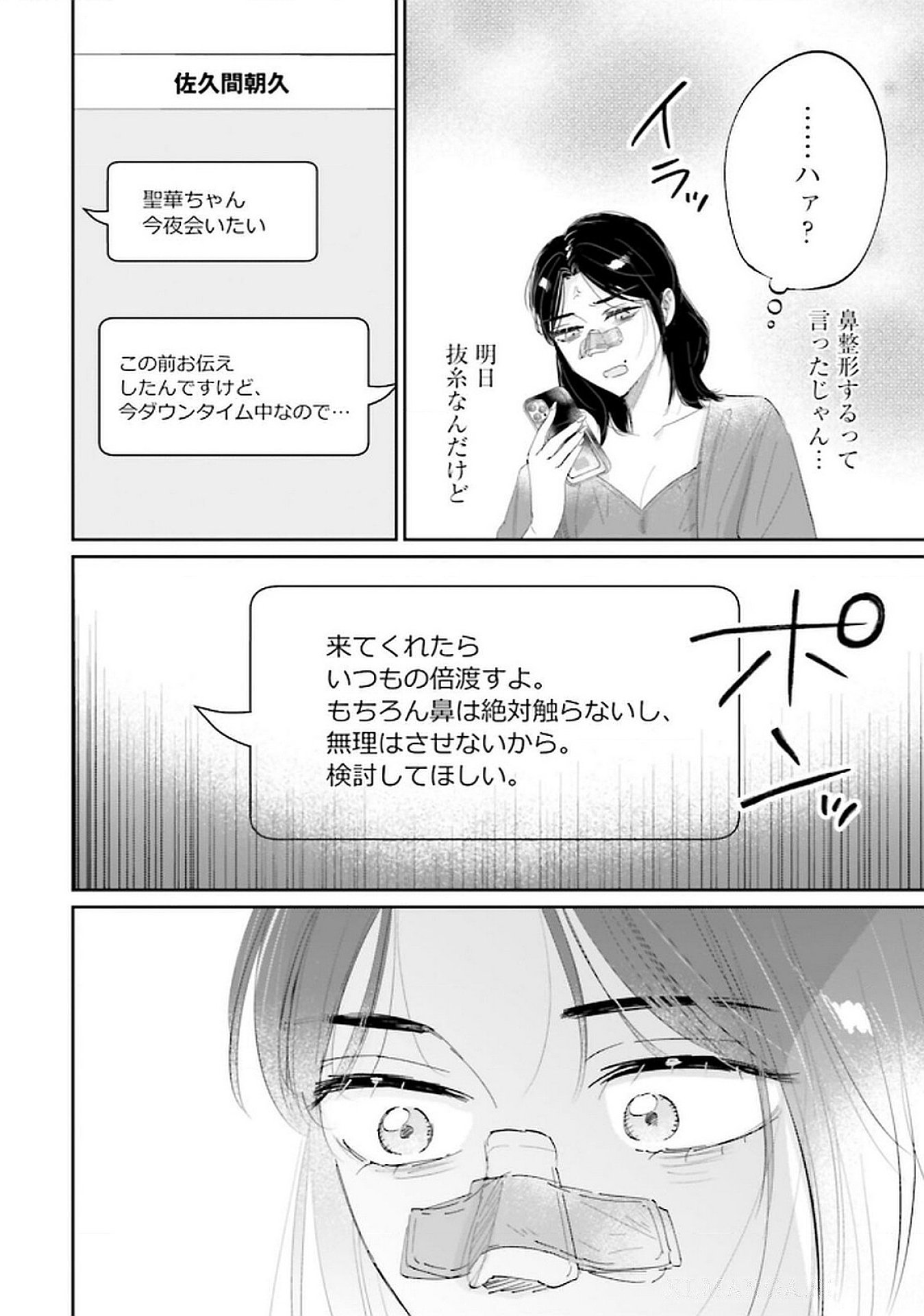 Kimi wa Budoukan ni Tatenai Chapter 17 16ページ
