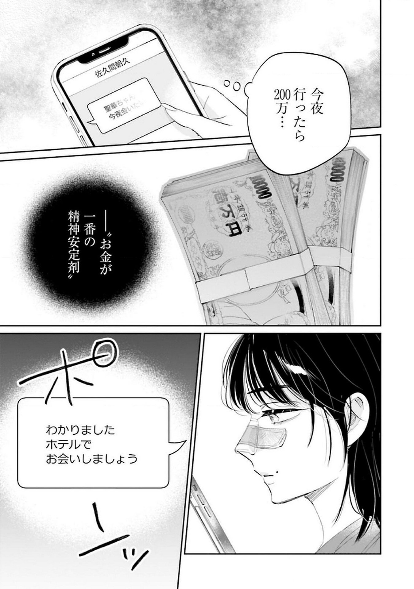 Kimi wa Budoukan ni Tatenai Chapter 17 17ページ