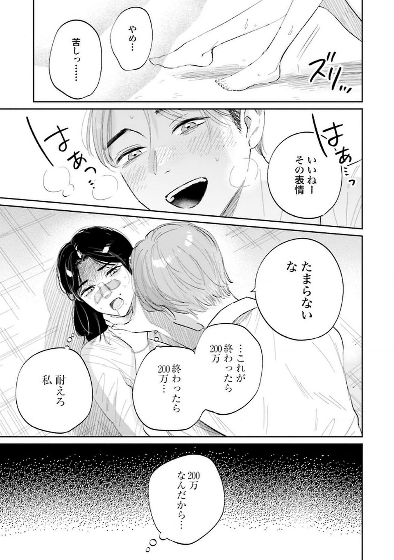 Kimi wa Budoukan ni Tatenai Chapter 17 19ページ