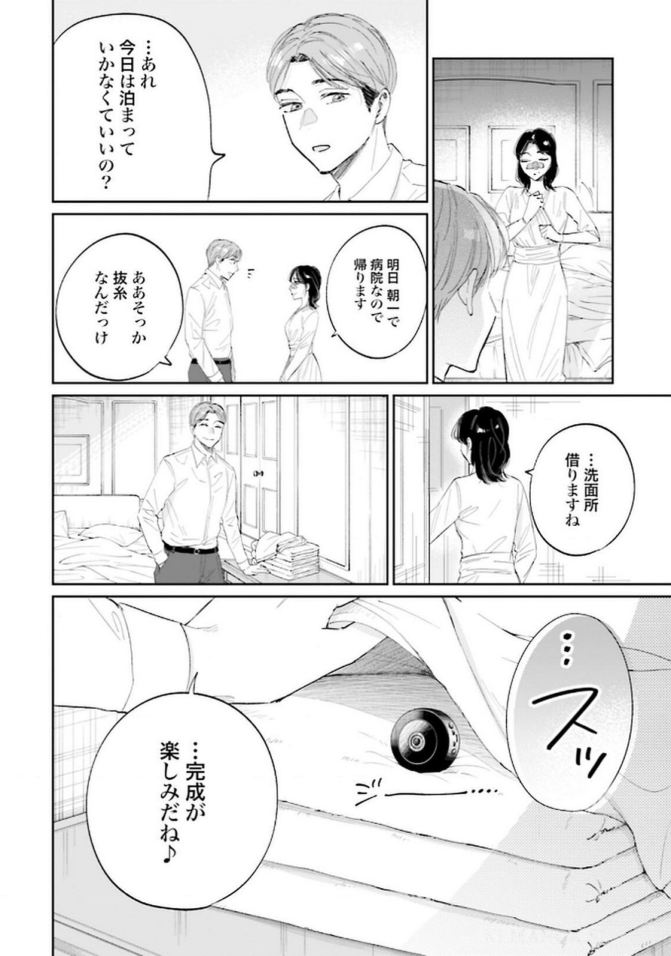 Kimi wa Budoukan ni Tatenai Chapter 17 20ページ