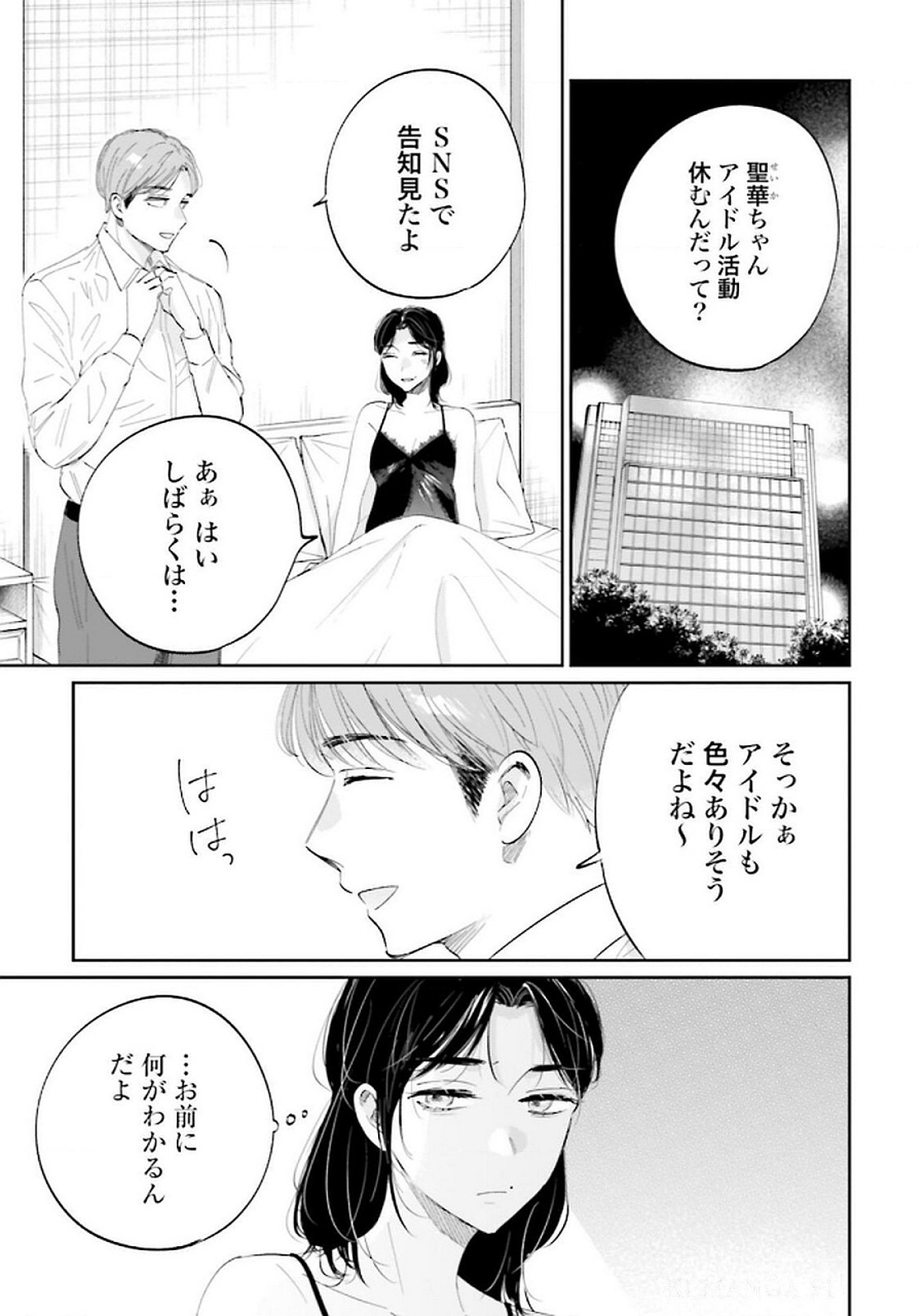 Kimi wa Budoukan ni Tatenai Chapter 17 3ページ
