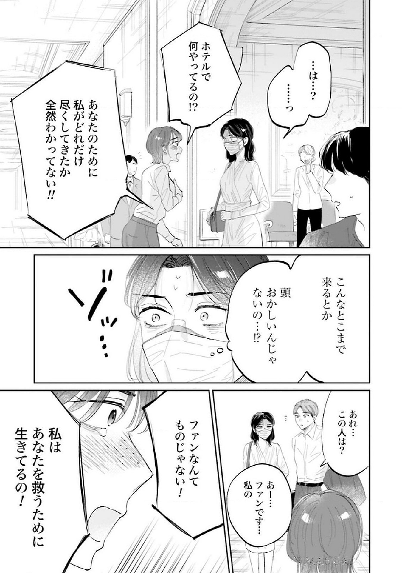 Kimi wa Budoukan ni Tatenai Chapter 17 23ページ