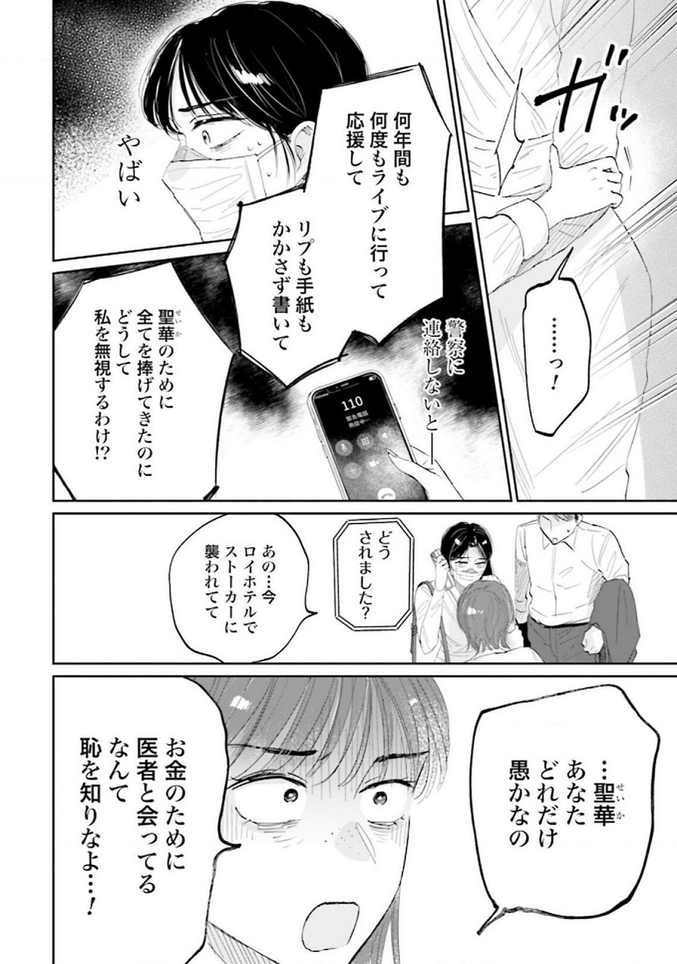 Kimi wa Budoukan ni Tatenai Chapter 17 24ページ