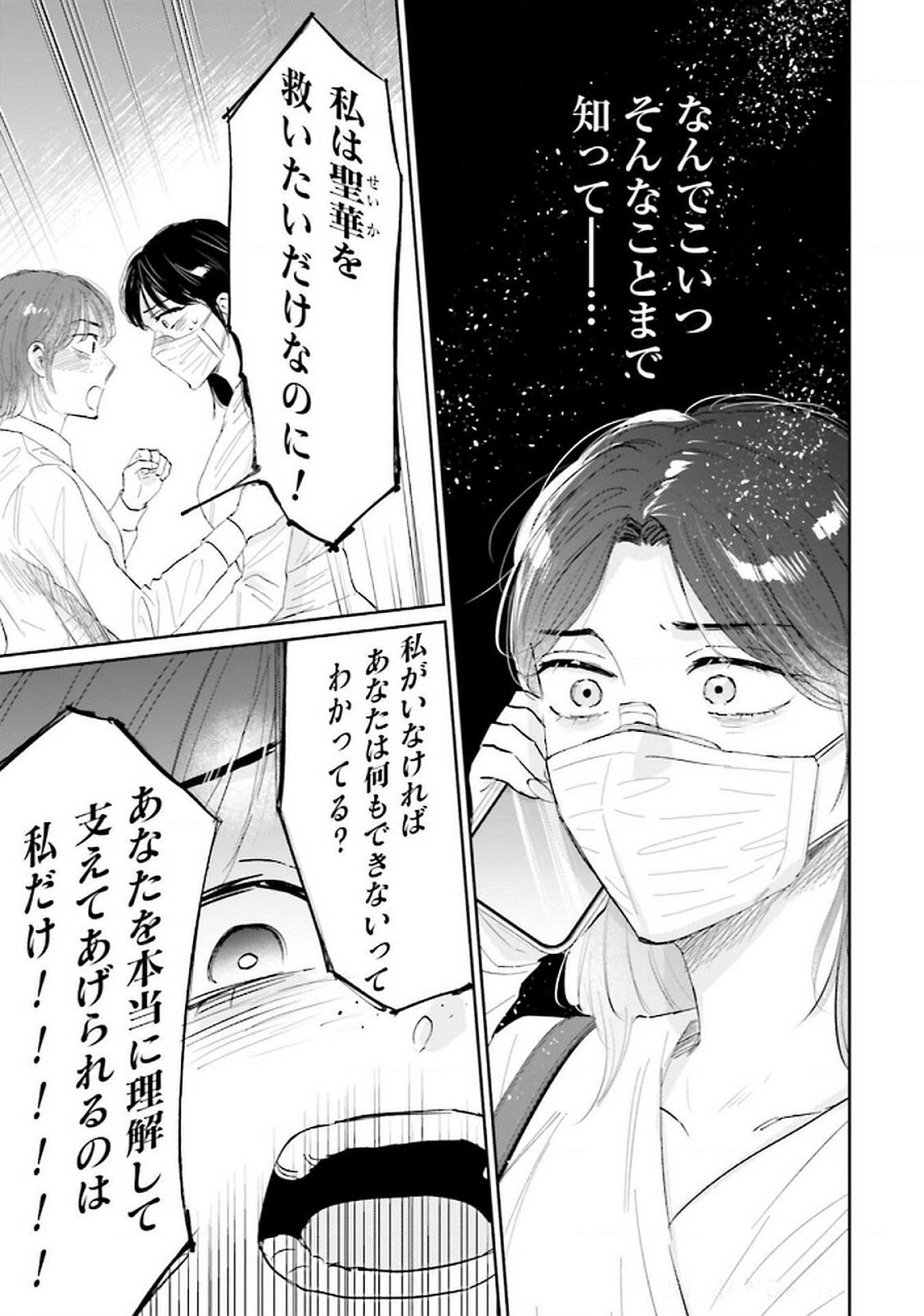 Kimi wa Budoukan ni Tatenai Chapter 17 25ページ
