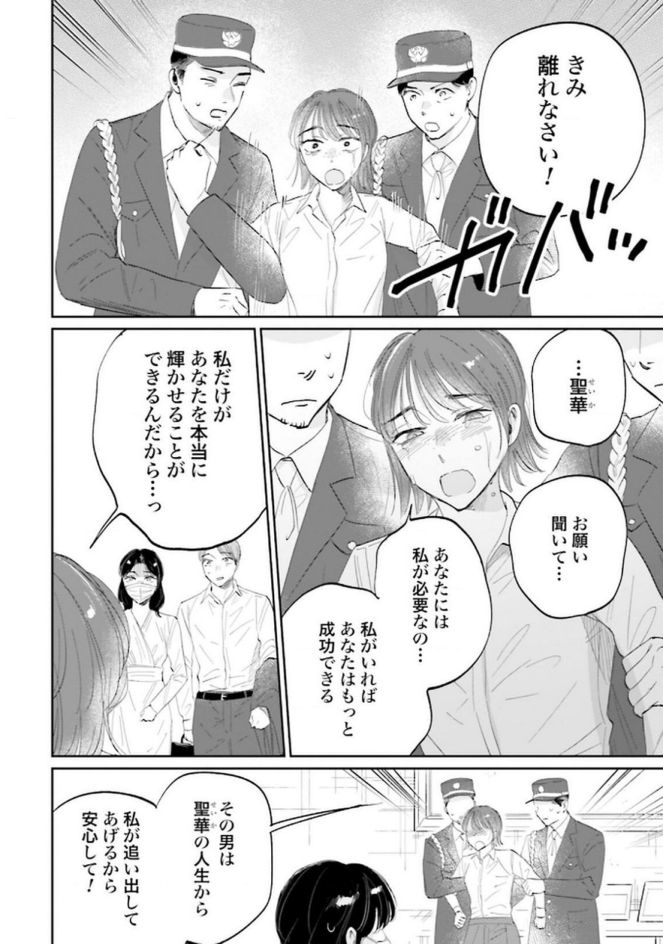 Kimi wa Budoukan ni Tatenai Chapter 17 26ページ