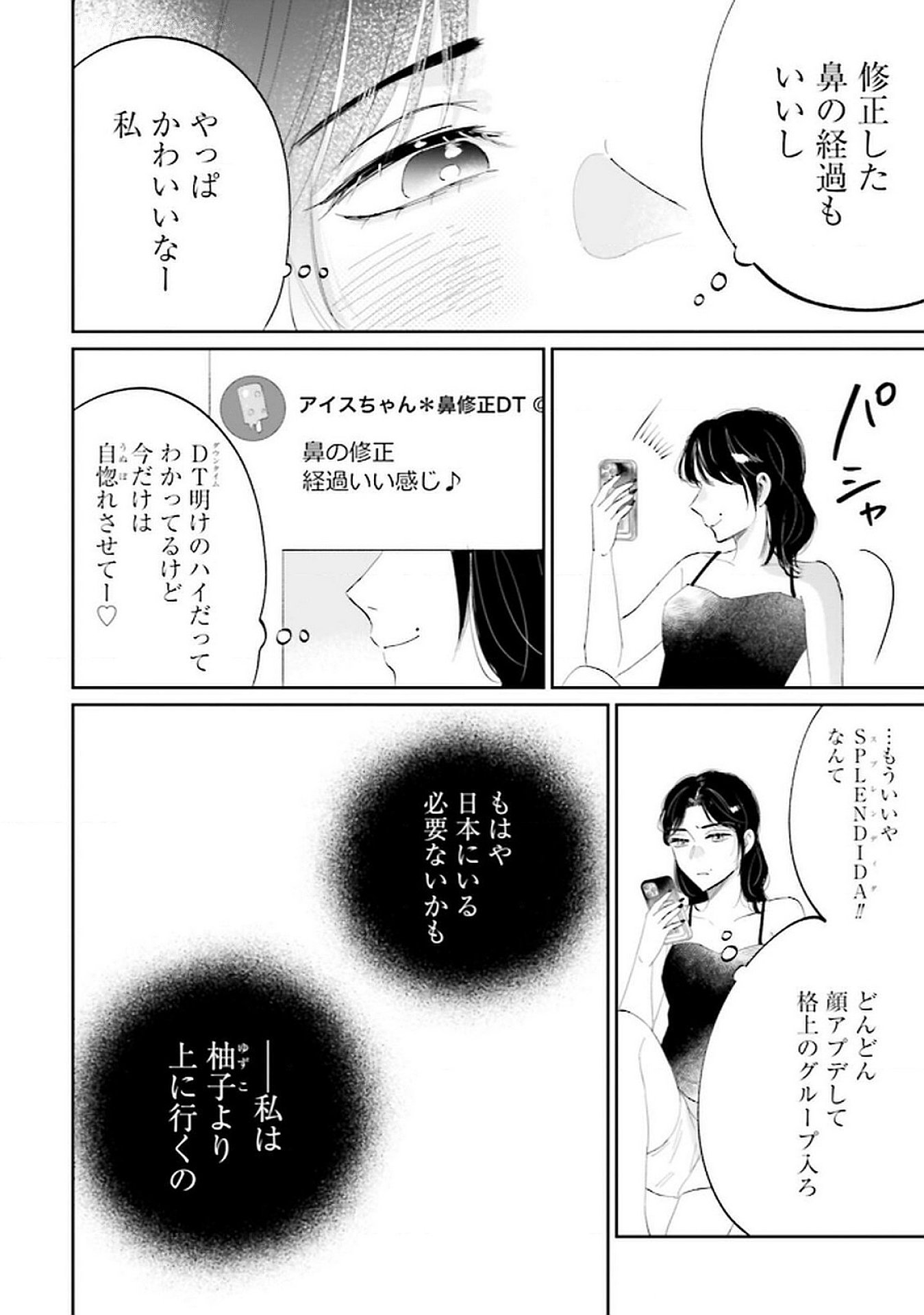 Kimi wa Budoukan ni Tatenai Chapter 17 28ページ