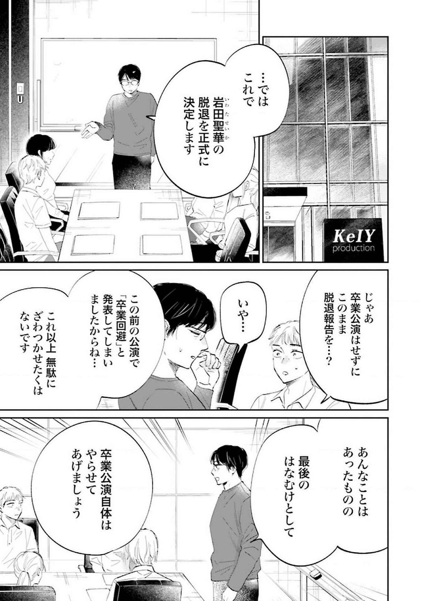 Kimi wa Budoukan ni Tatenai Chapter 17 29ページ