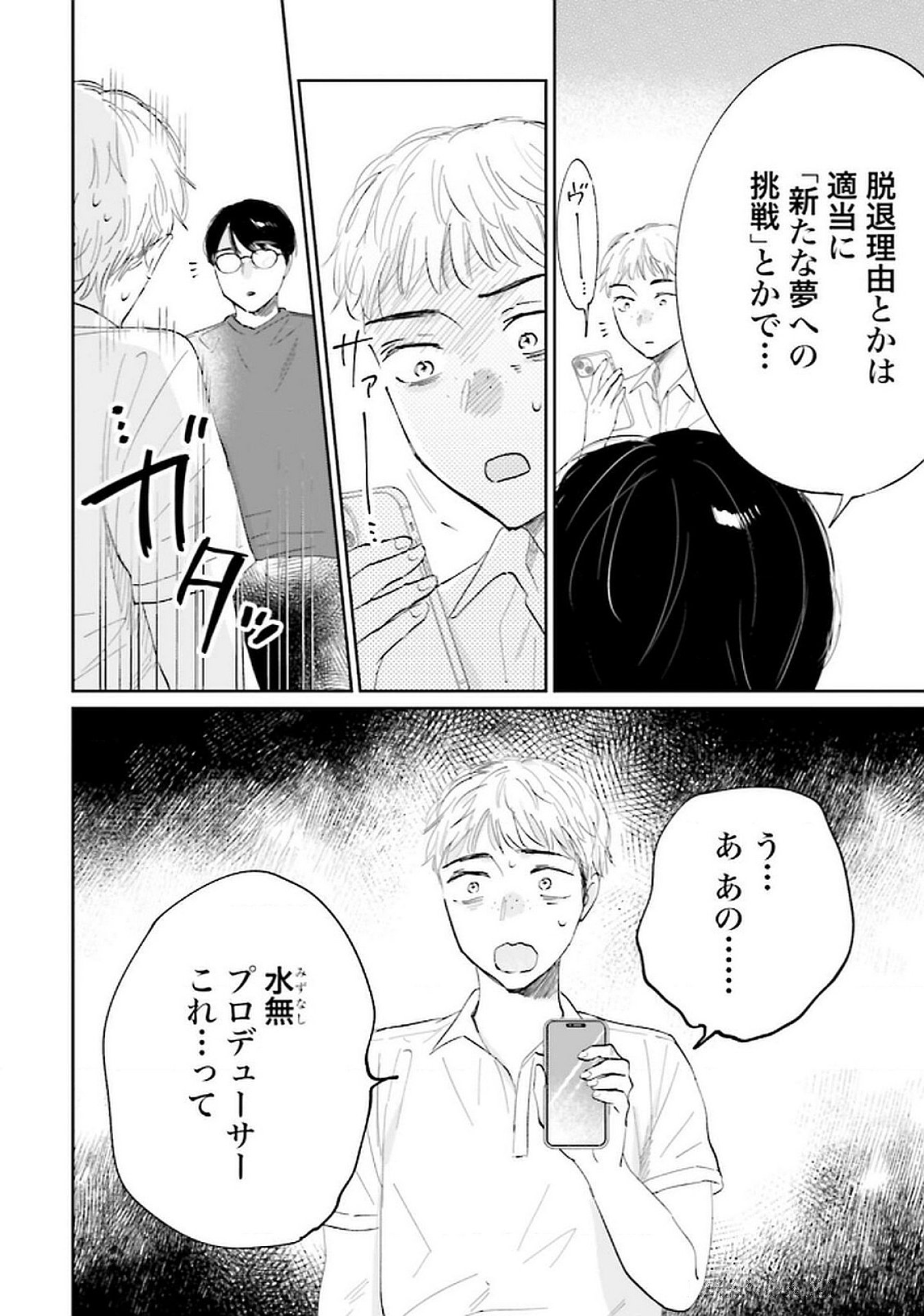 Kimi wa Budoukan ni Tatenai Chapter 17 30ページ