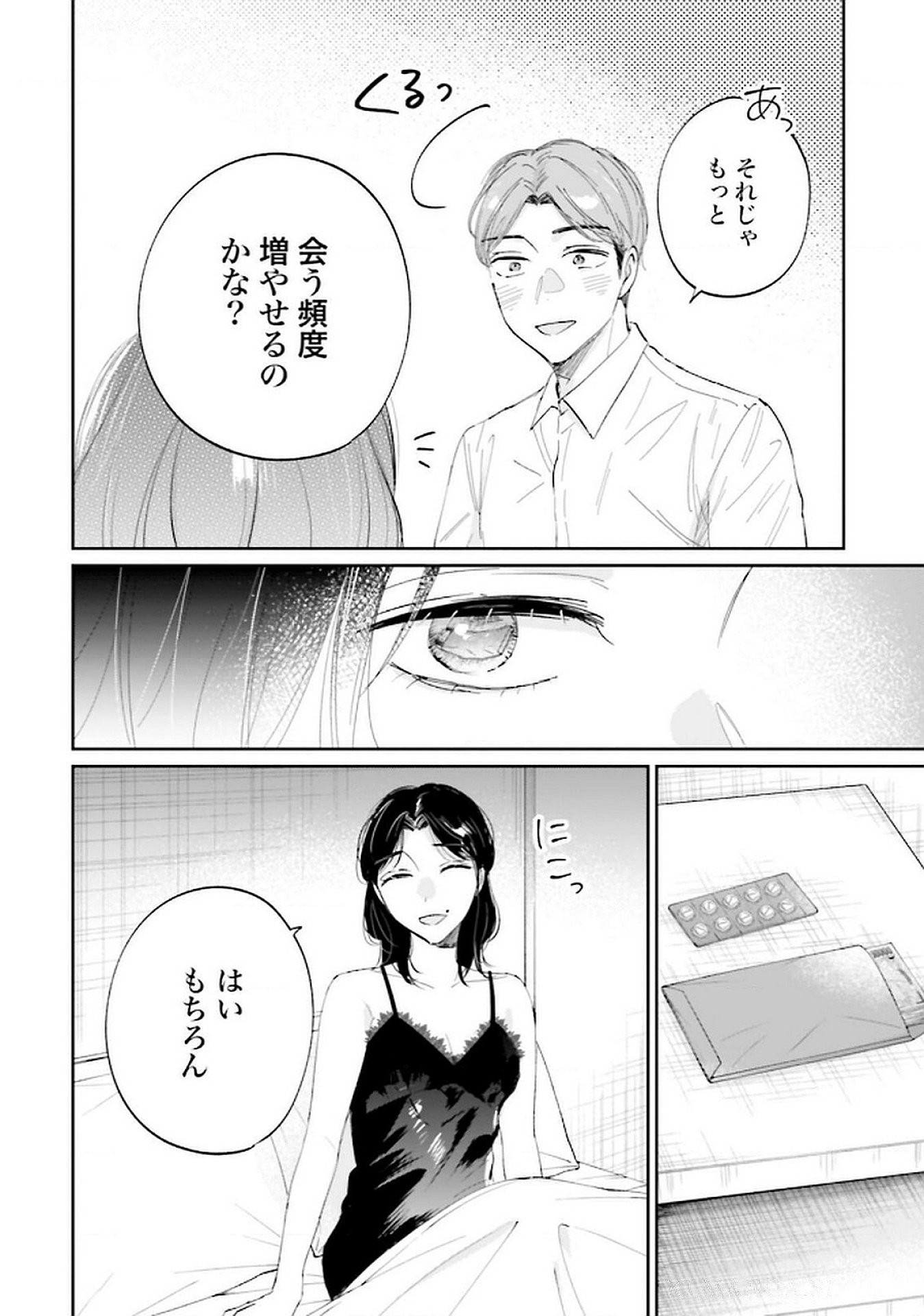 Kimi wa Budoukan ni Tatenai Chapter 17 4ページ