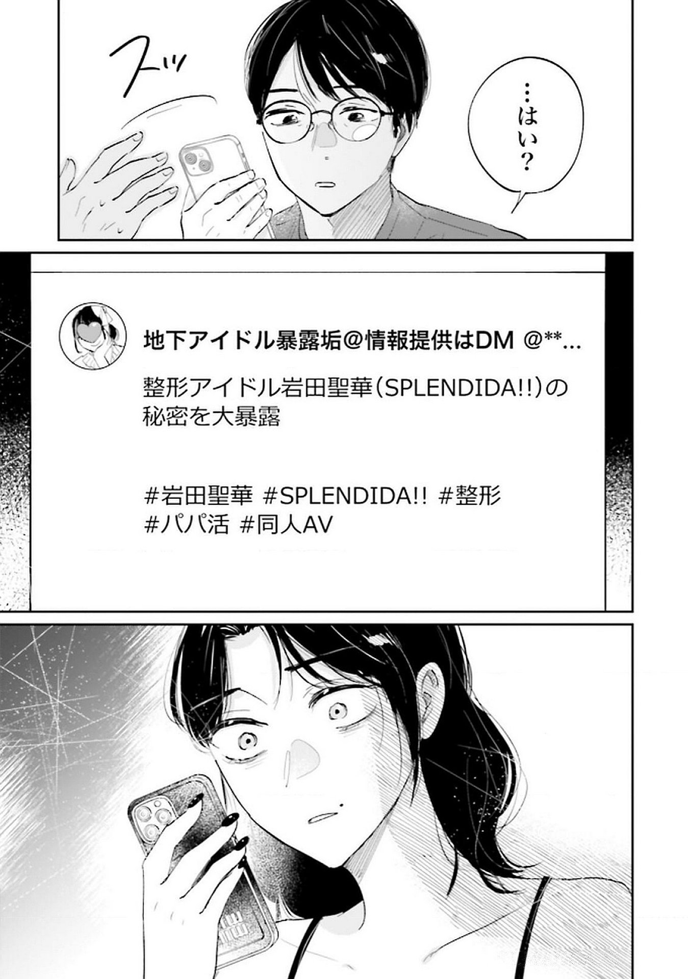 Kimi wa Budoukan ni Tatenai Chapter 17 31ページ
