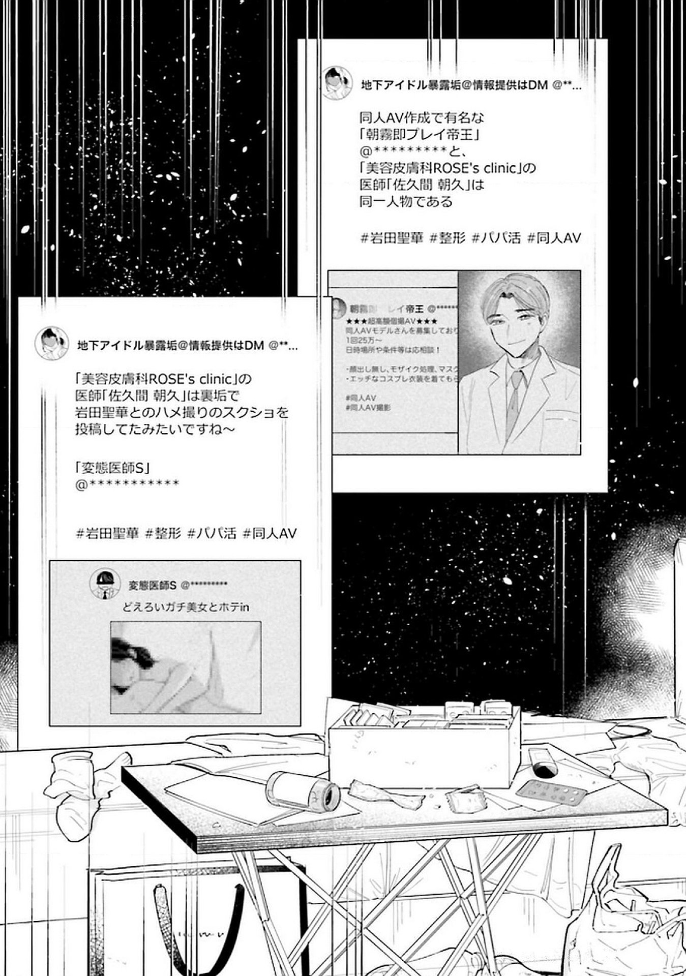 Kimi wa Budoukan ni Tatenai Chapter 17 33ページ