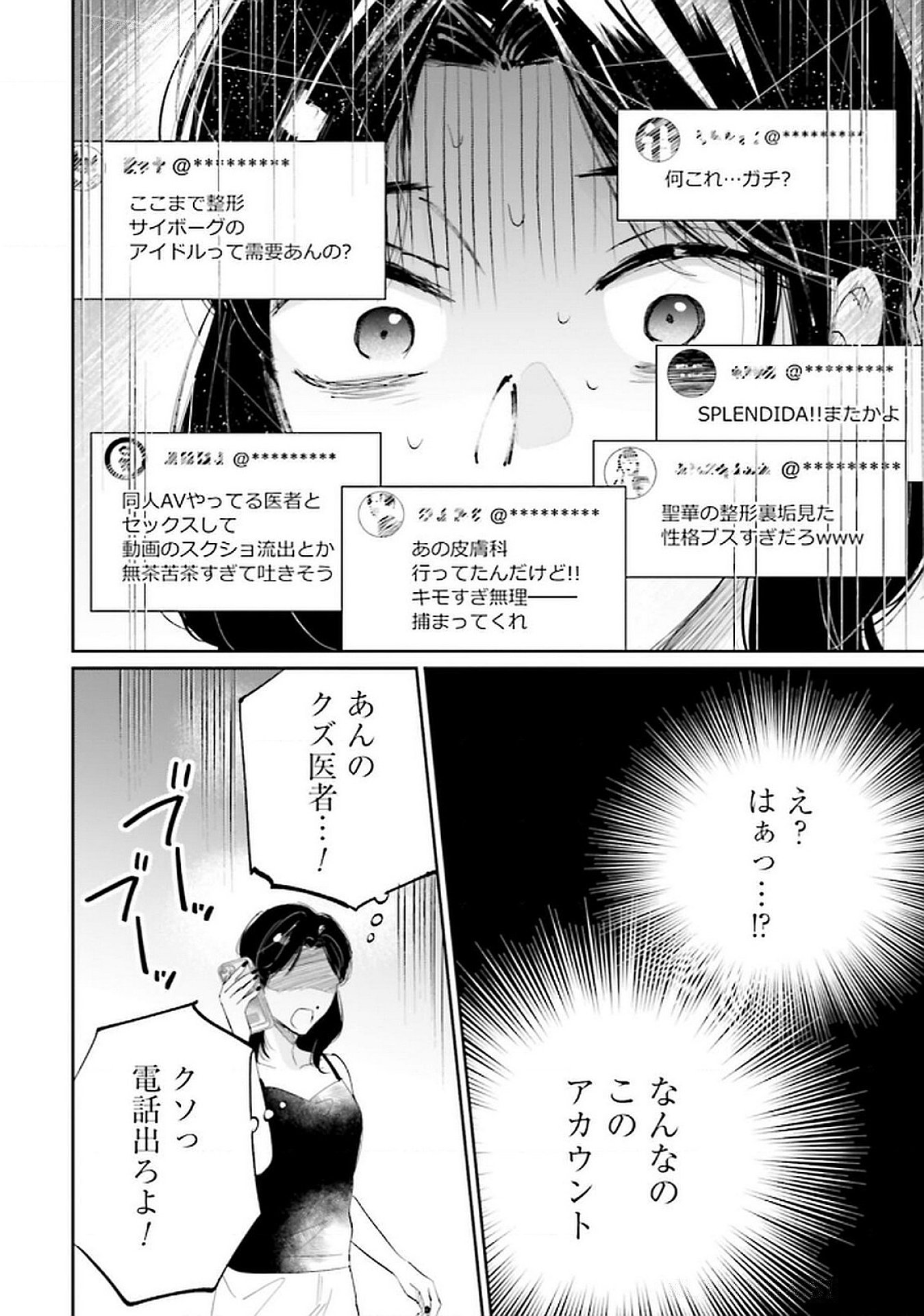 Kimi wa Budoukan ni Tatenai Chapter 17 34ページ