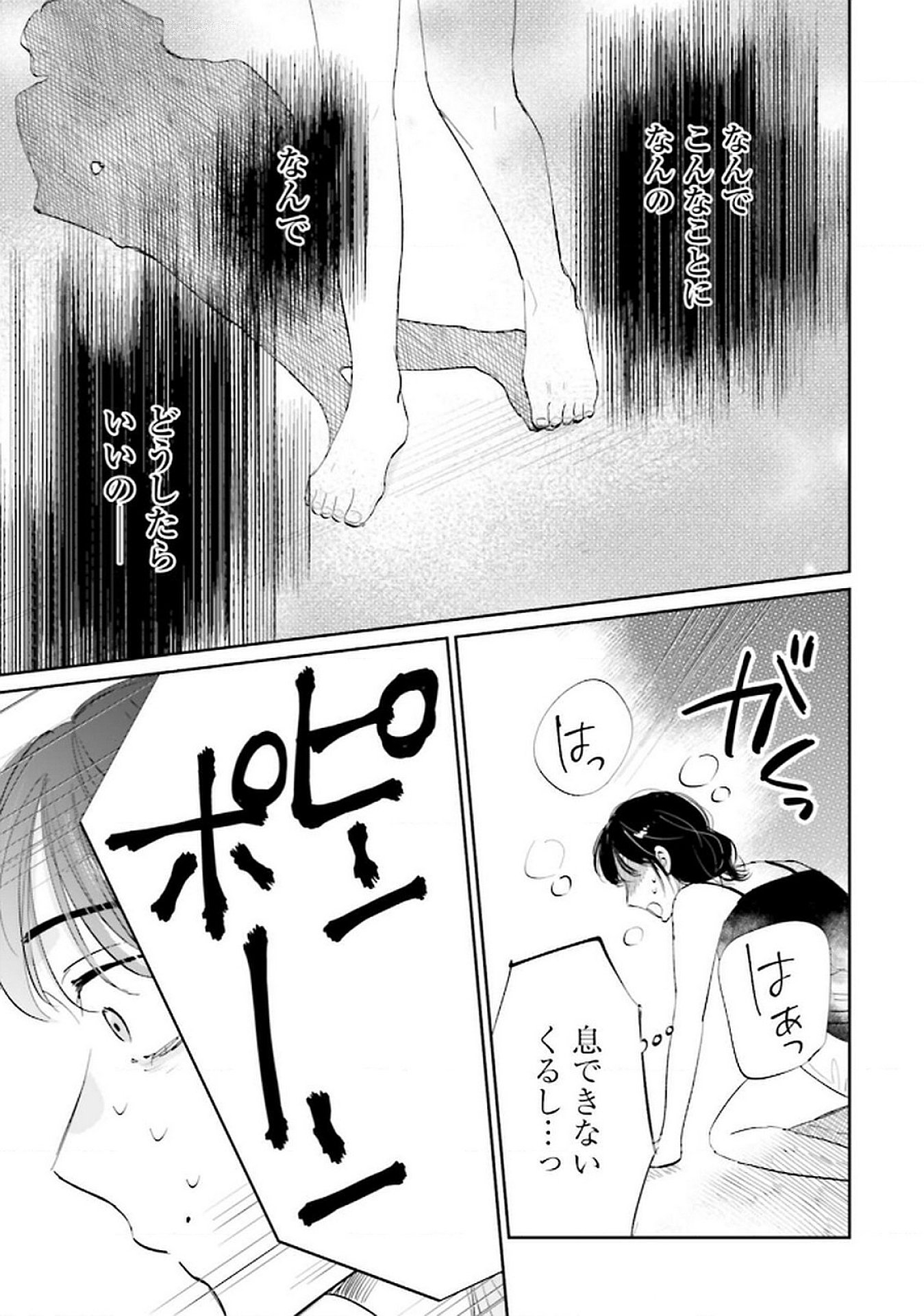 Kimi wa Budoukan ni Tatenai Chapter 17 35ページ