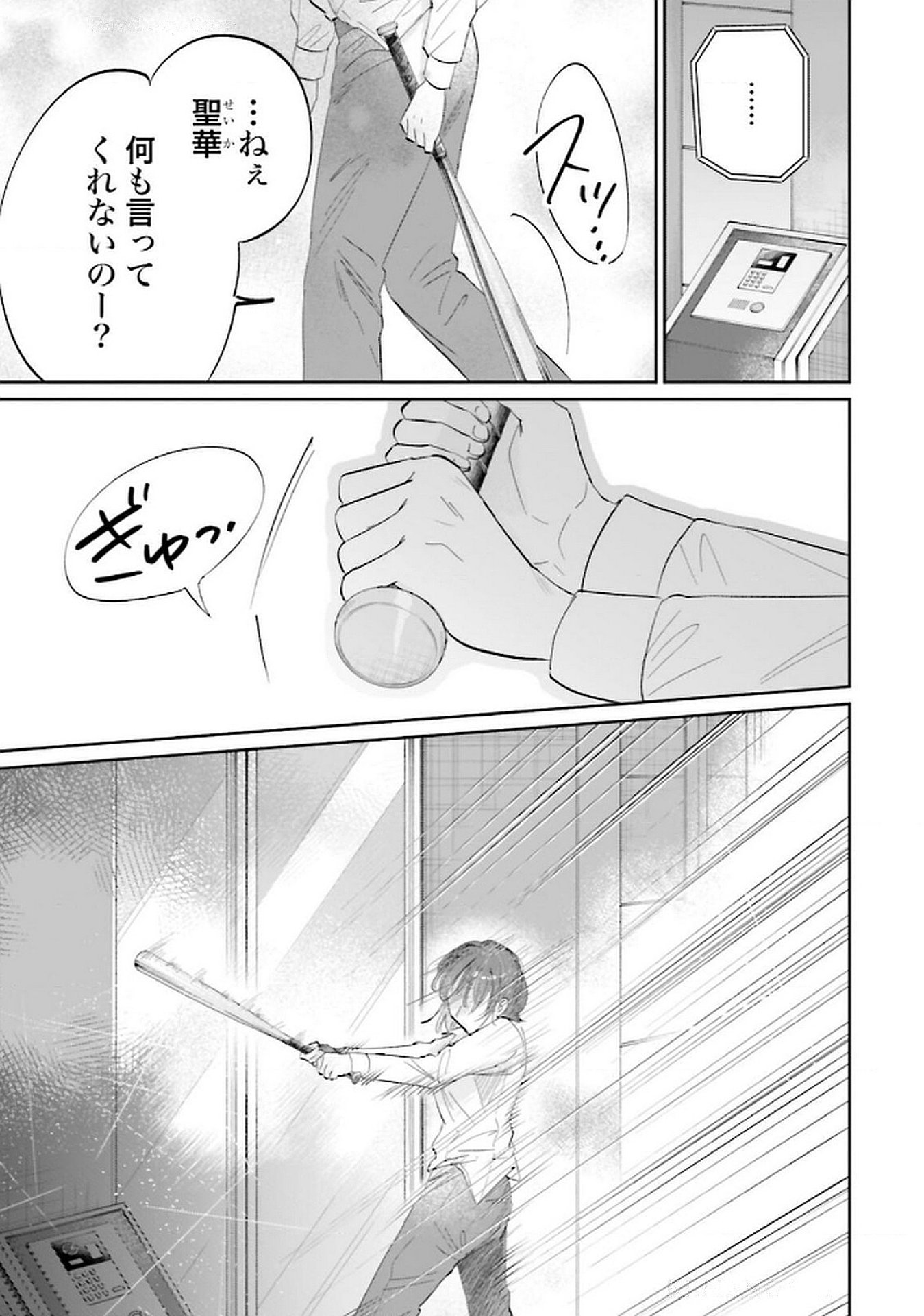 Kimi wa Budoukan ni Tatenai Chapter 17 39ページ
