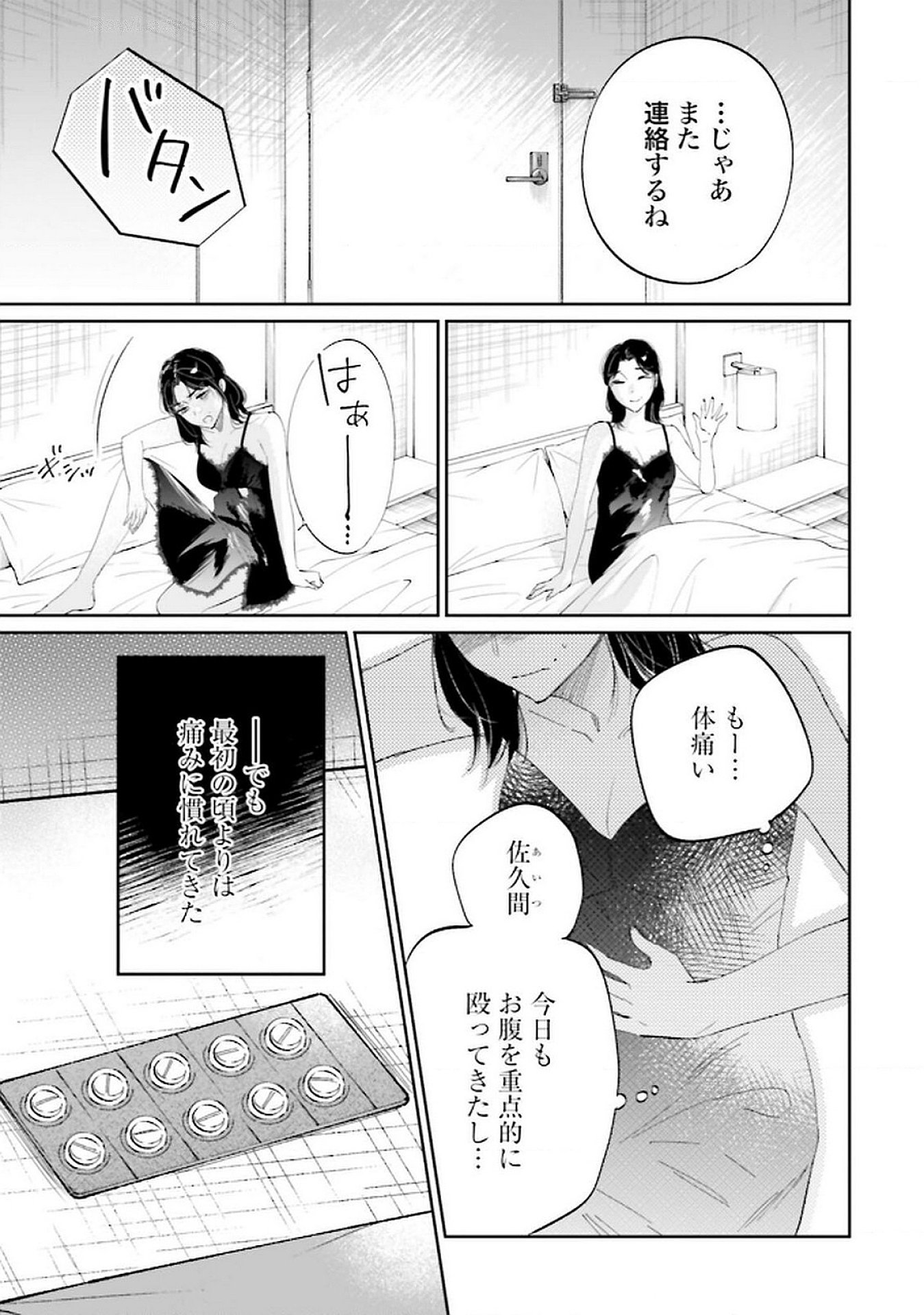 Kimi wa Budoukan ni Tatenai Chapter 17 5ページ
