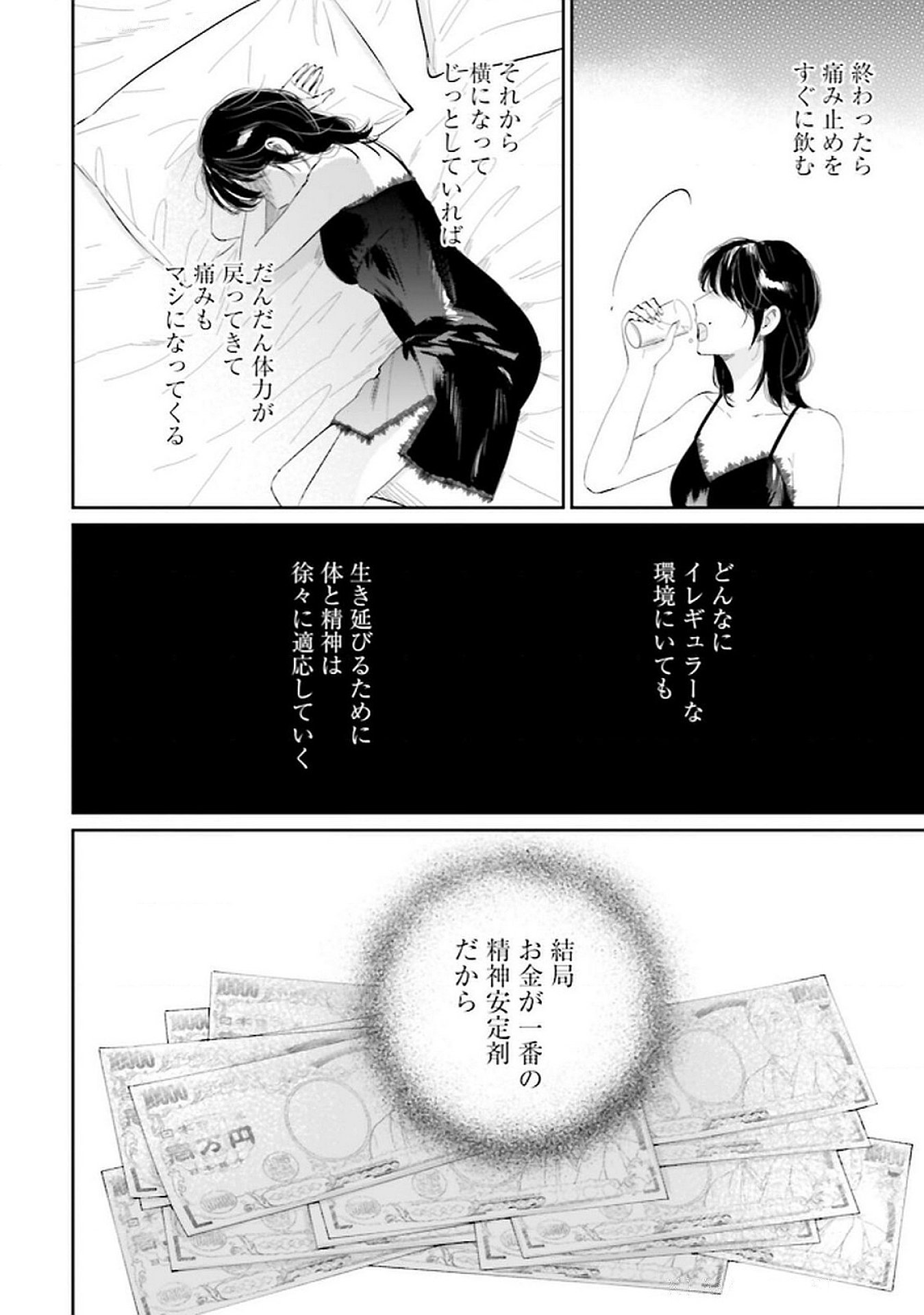 Kimi wa Budoukan ni Tatenai Chapter 17 6ページ