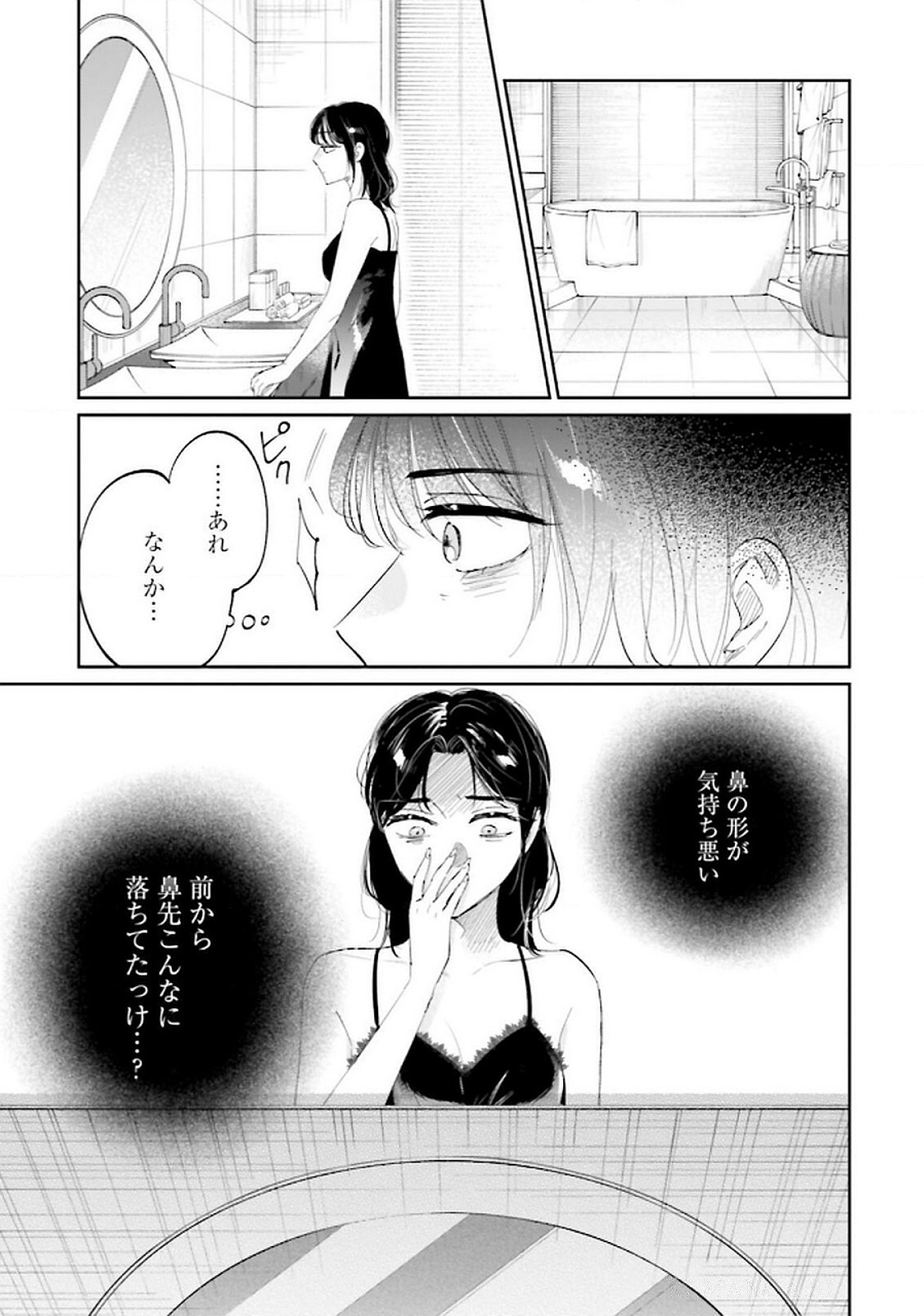 Kimi wa Budoukan ni Tatenai Chapter 17 7ページ