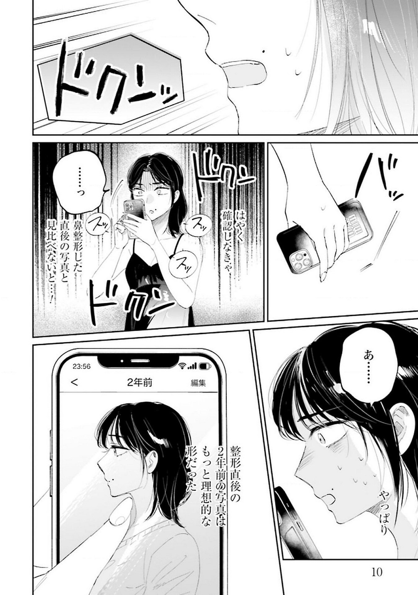 Kimi wa Budoukan ni Tatenai Chapter 17 8ページ