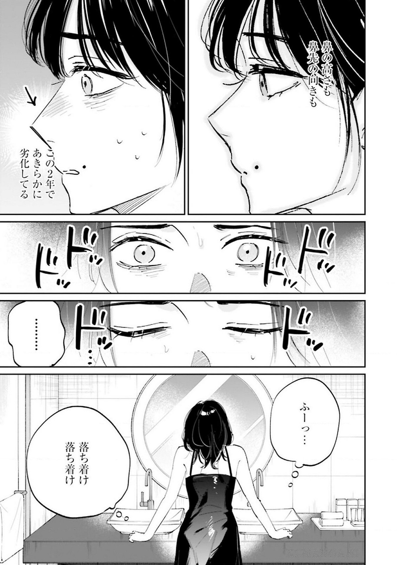 Kimi wa Budoukan ni Tatenai Chapter 17 9ページ