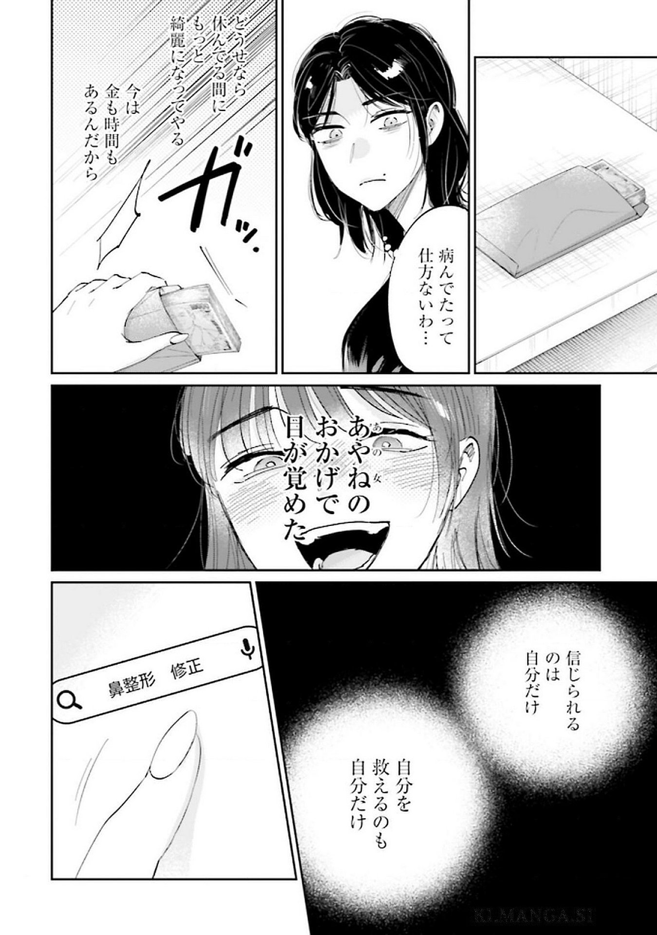 Kimi wa Budoukan ni Tatenai Chapter 17 10ページ