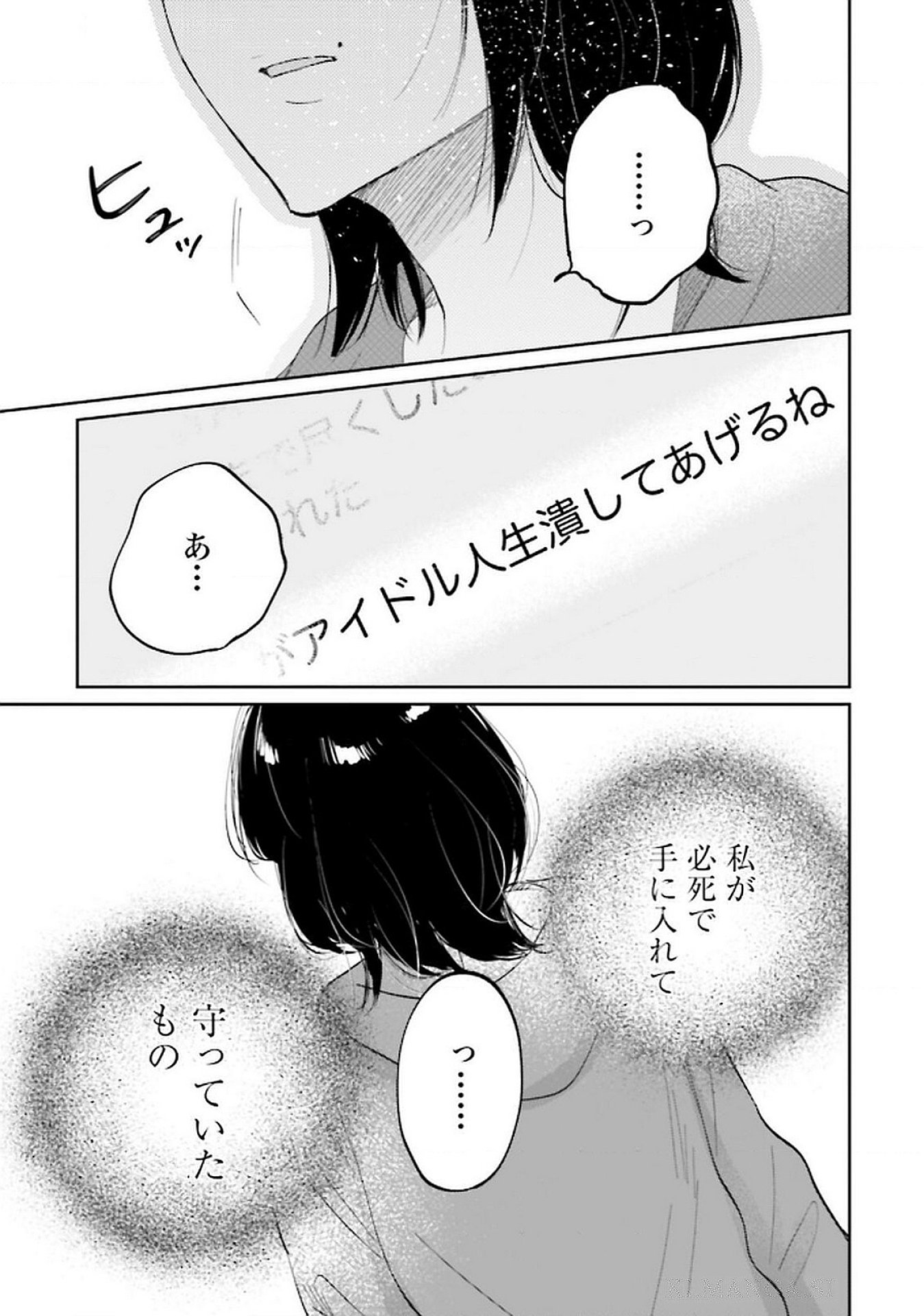Kimi wa Budoukan ni Tatenai Chapter 18 11ページ
