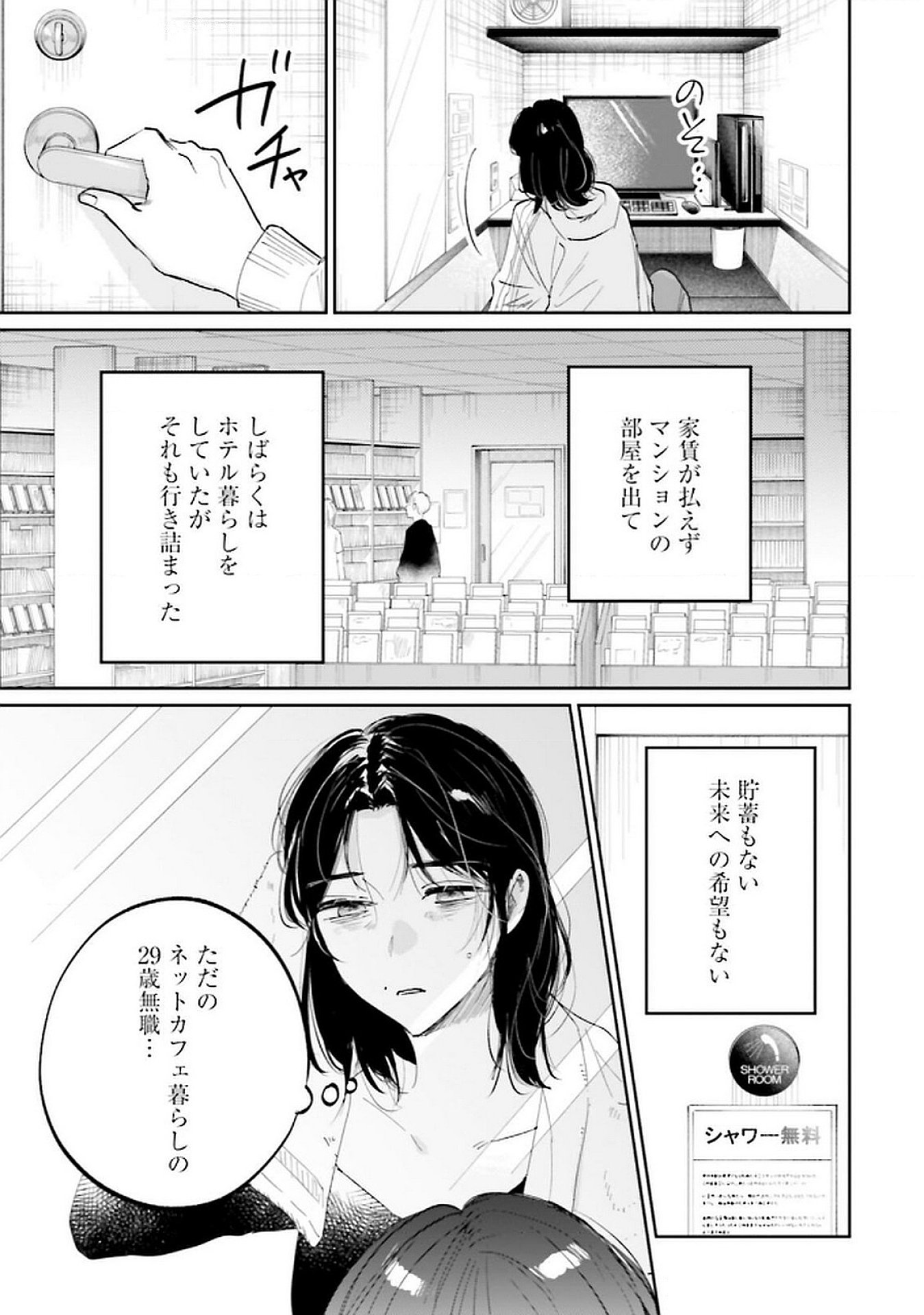 Kimi wa Budoukan ni Tatenai Chapter 18 15ページ