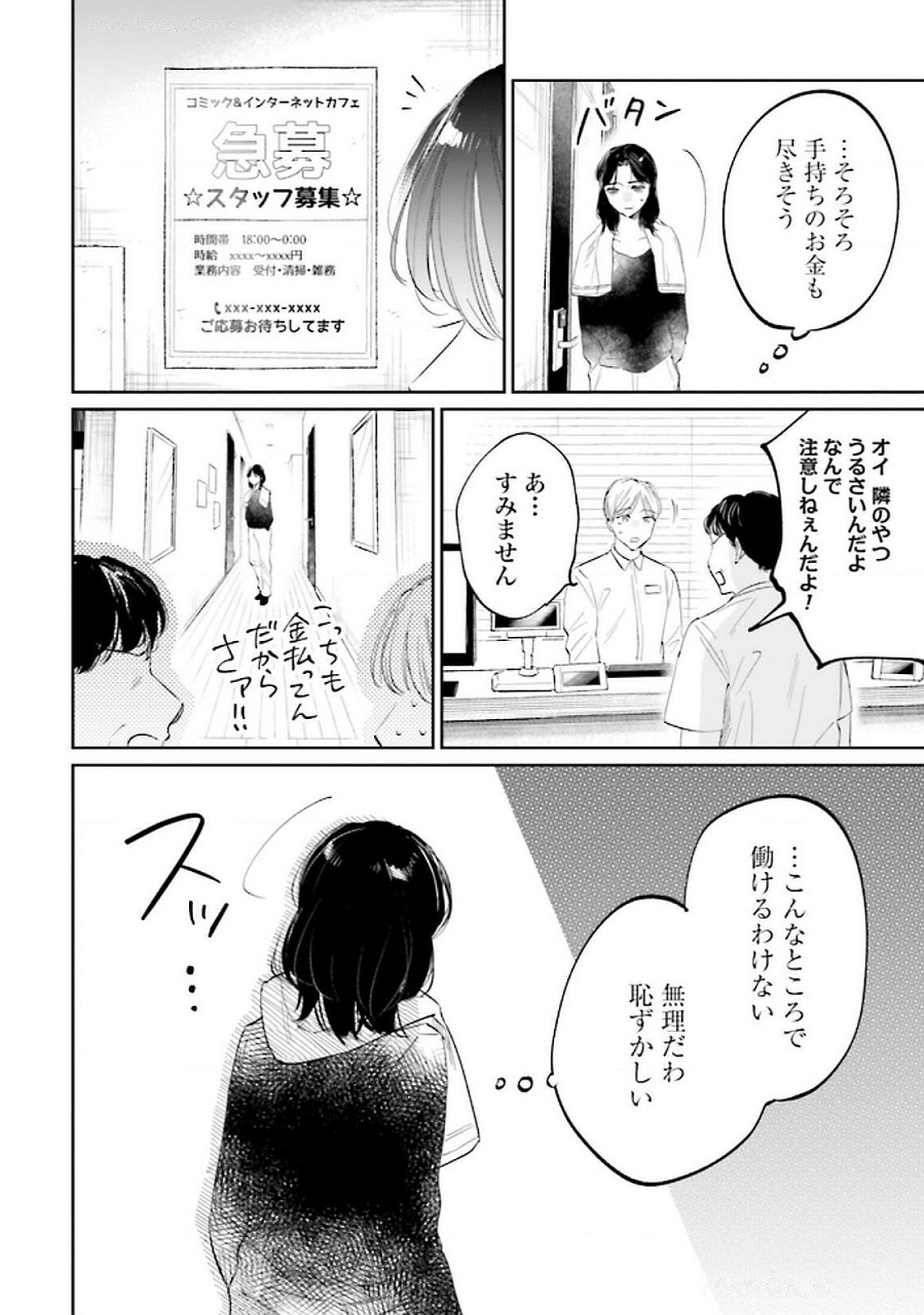 Kimi wa Budoukan ni Tatenai Chapter 18 16ページ