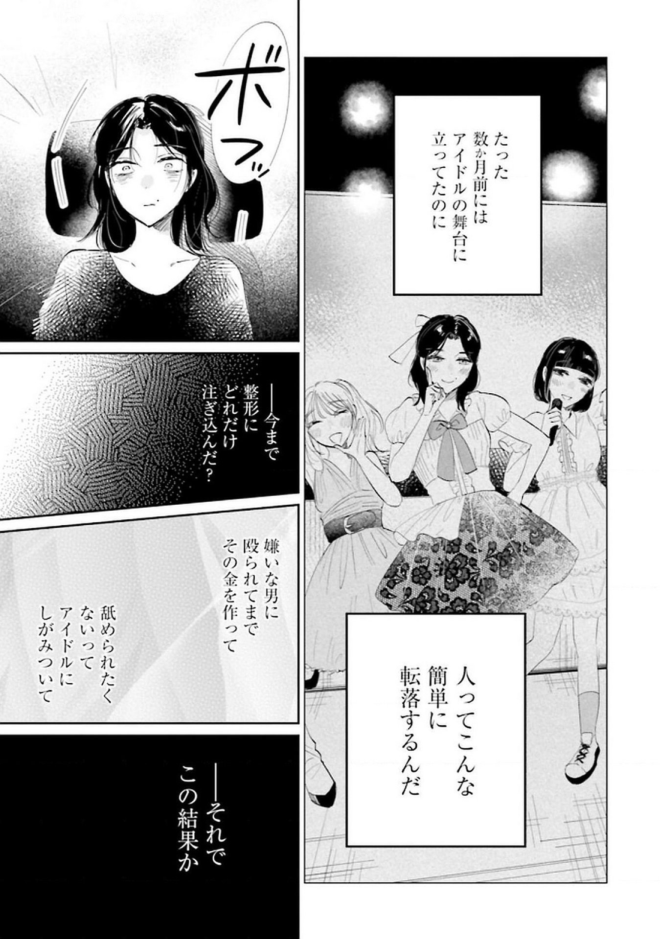 Kimi wa Budoukan ni Tatenai Chapter 18 17ページ
