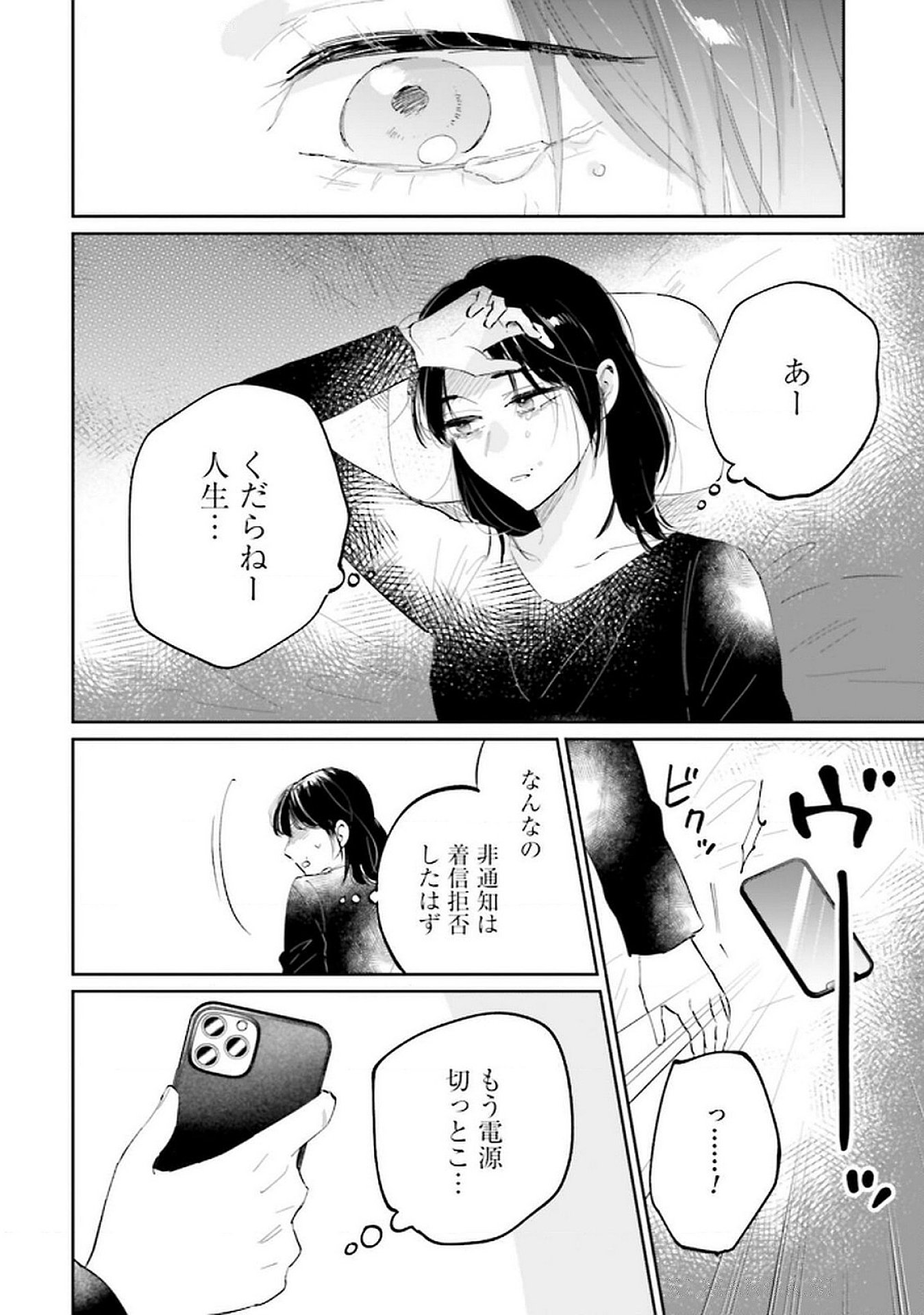 Kimi wa Budoukan ni Tatenai Chapter 18 18ページ