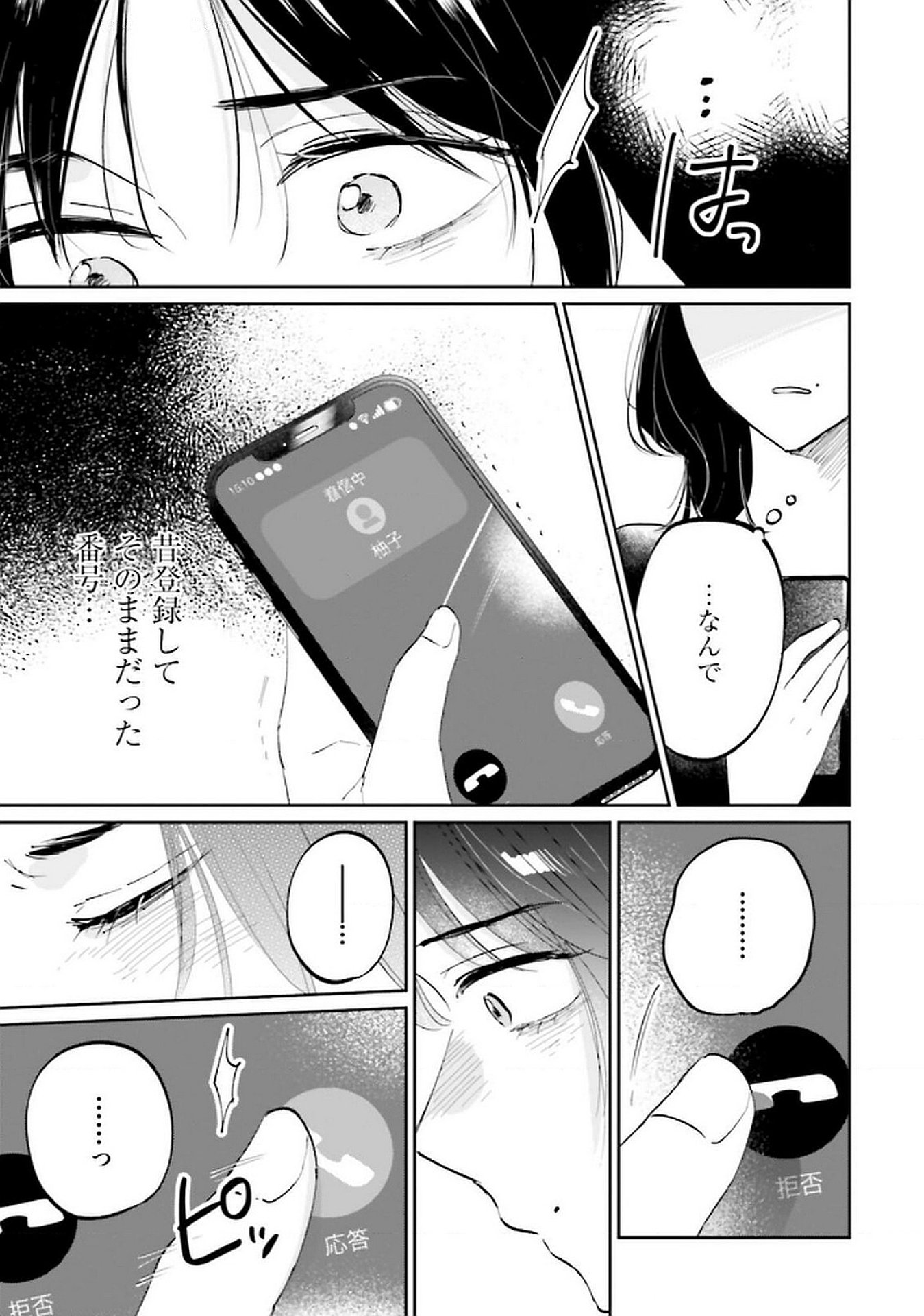 Kimi wa Budoukan ni Tatenai Chapter 18 19ページ