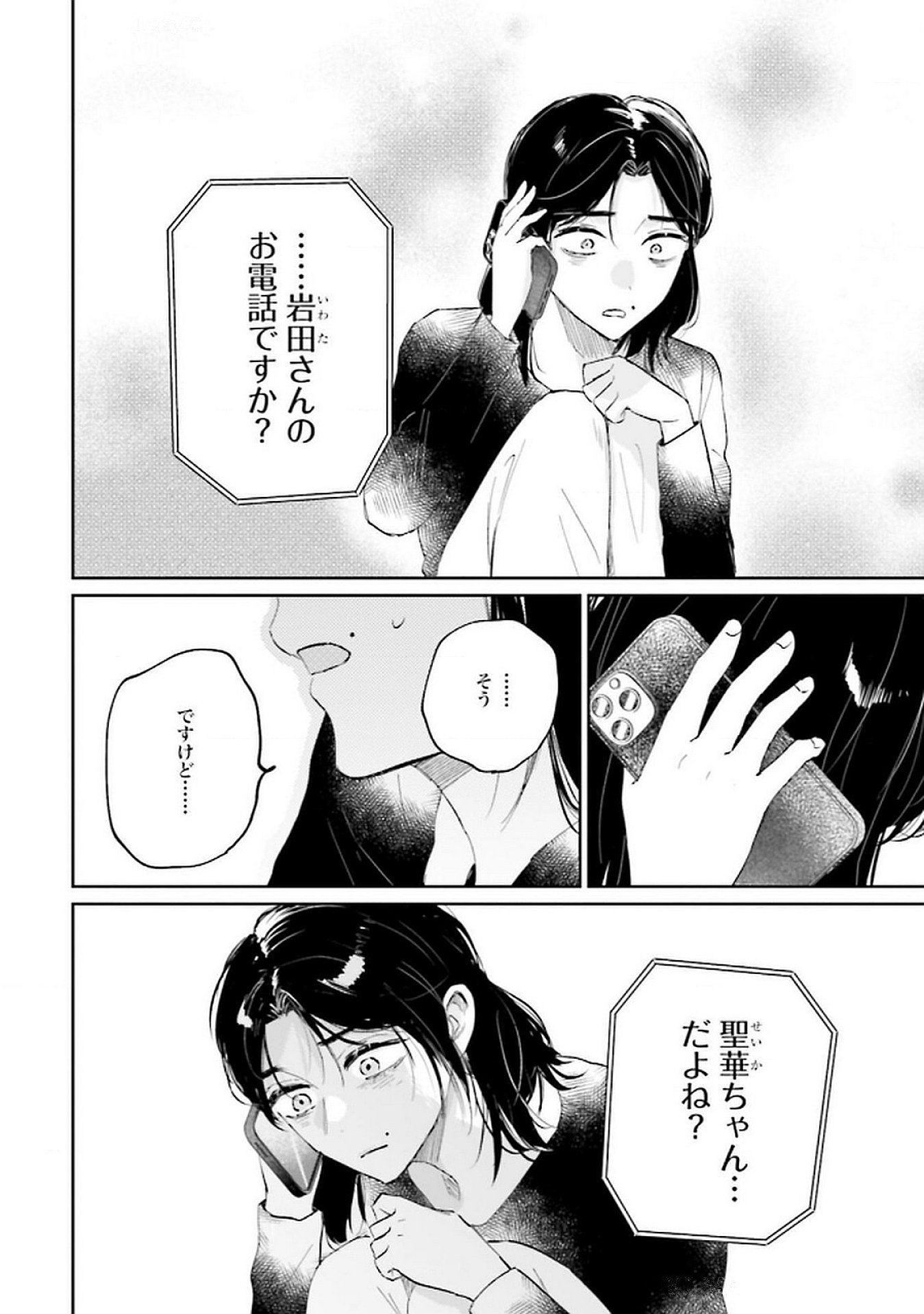 Kimi wa Budoukan ni Tatenai Chapter 18 20ページ