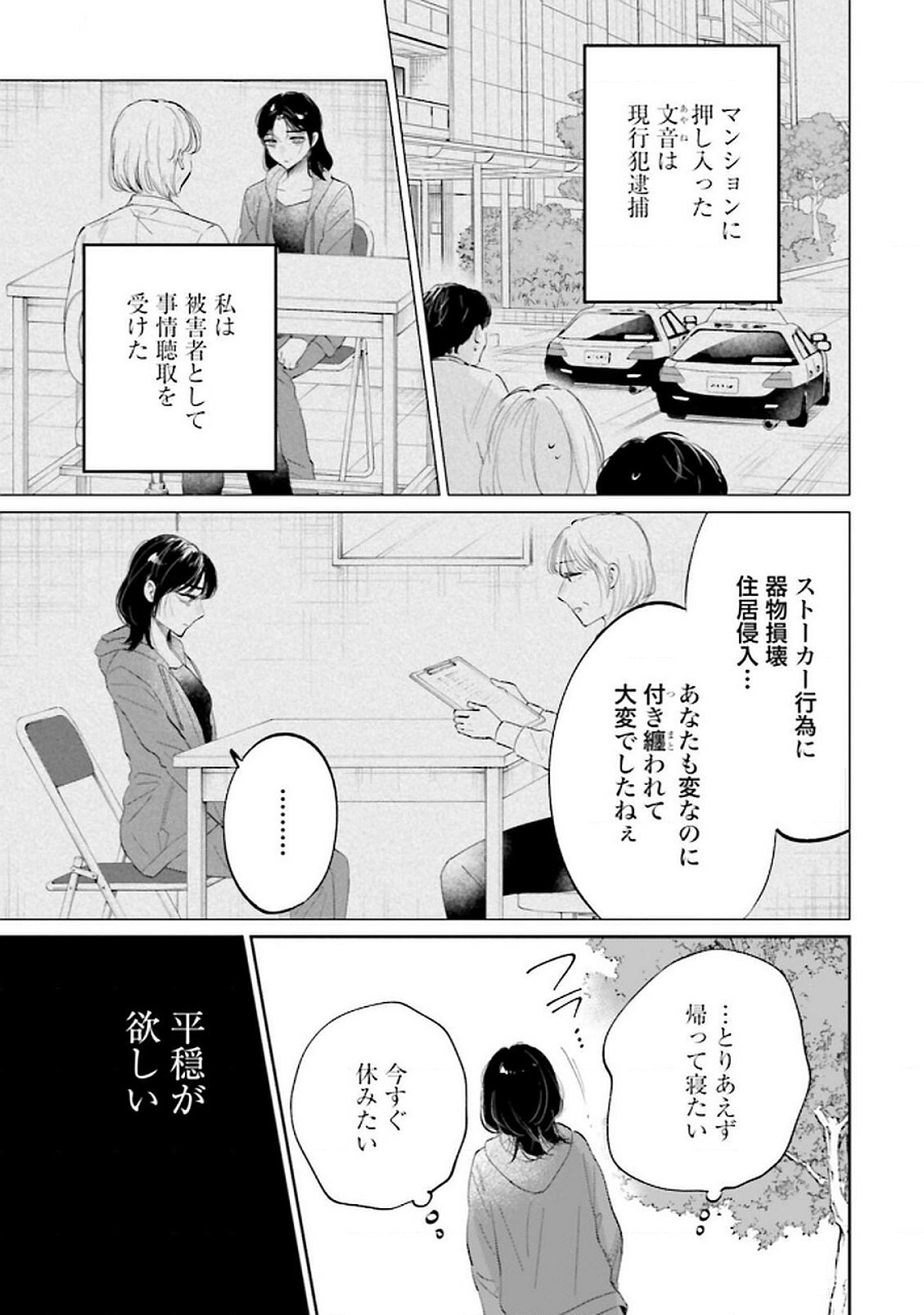 Kimi wa Budoukan ni Tatenai Chapter 18 3ページ