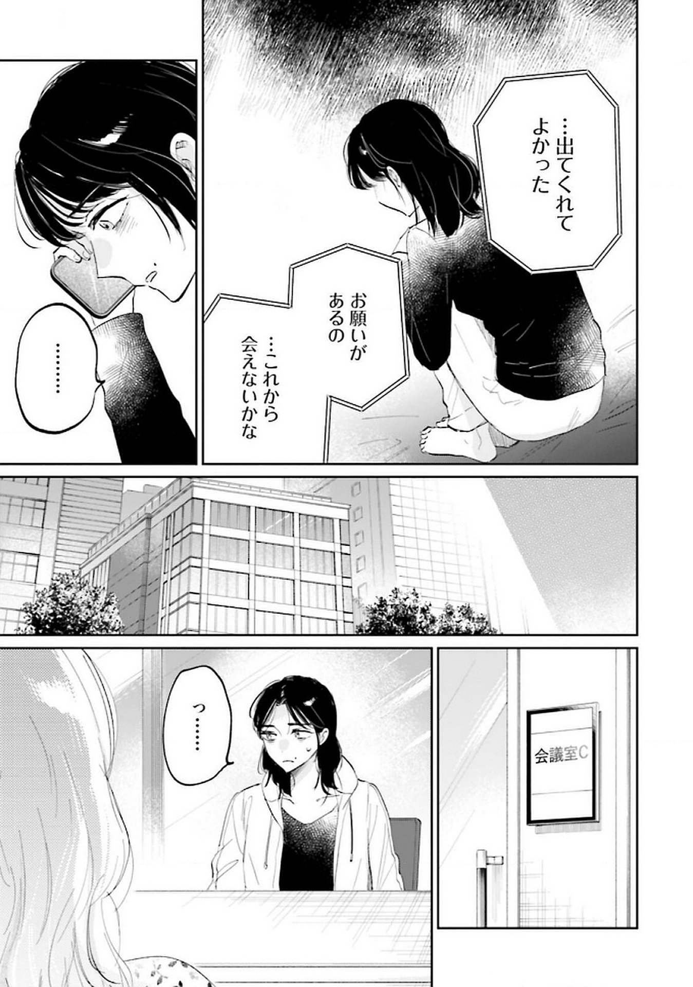 Kimi wa Budoukan ni Tatenai Chapter 18 21ページ