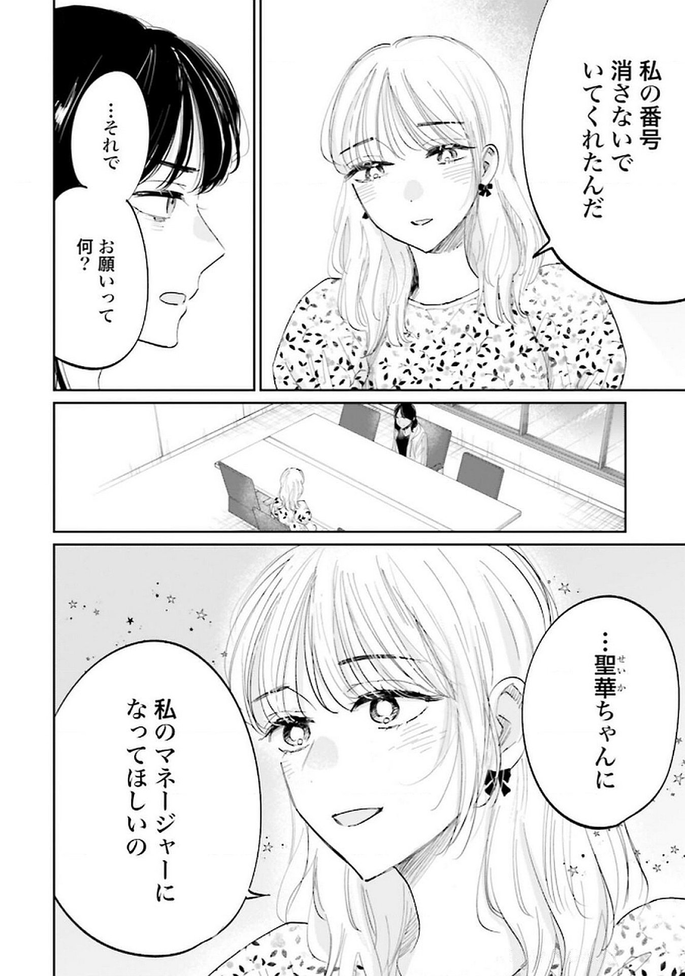 Kimi wa Budoukan ni Tatenai Chapter 18 22ページ
