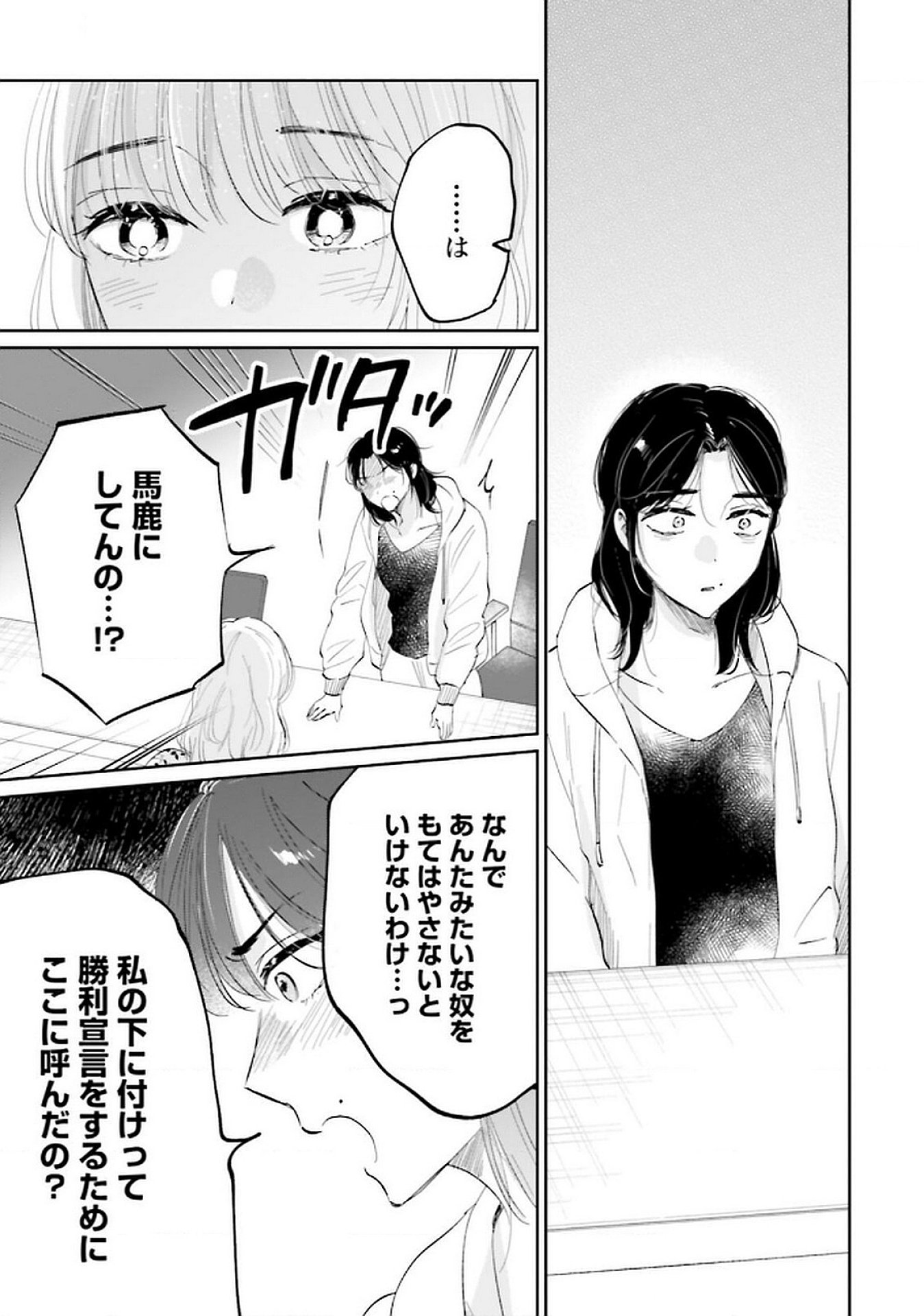 Kimi wa Budoukan ni Tatenai Chapter 18 23ページ