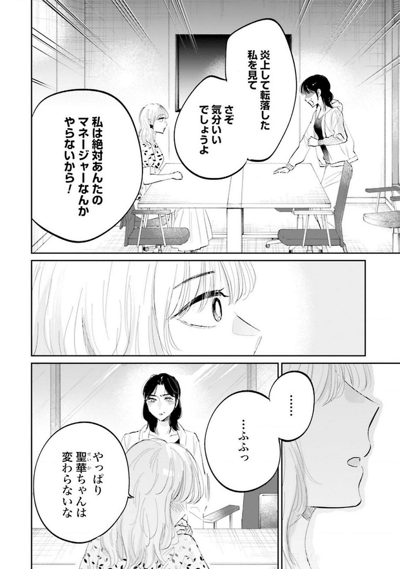 Kimi wa Budoukan ni Tatenai Chapter 18 24ページ