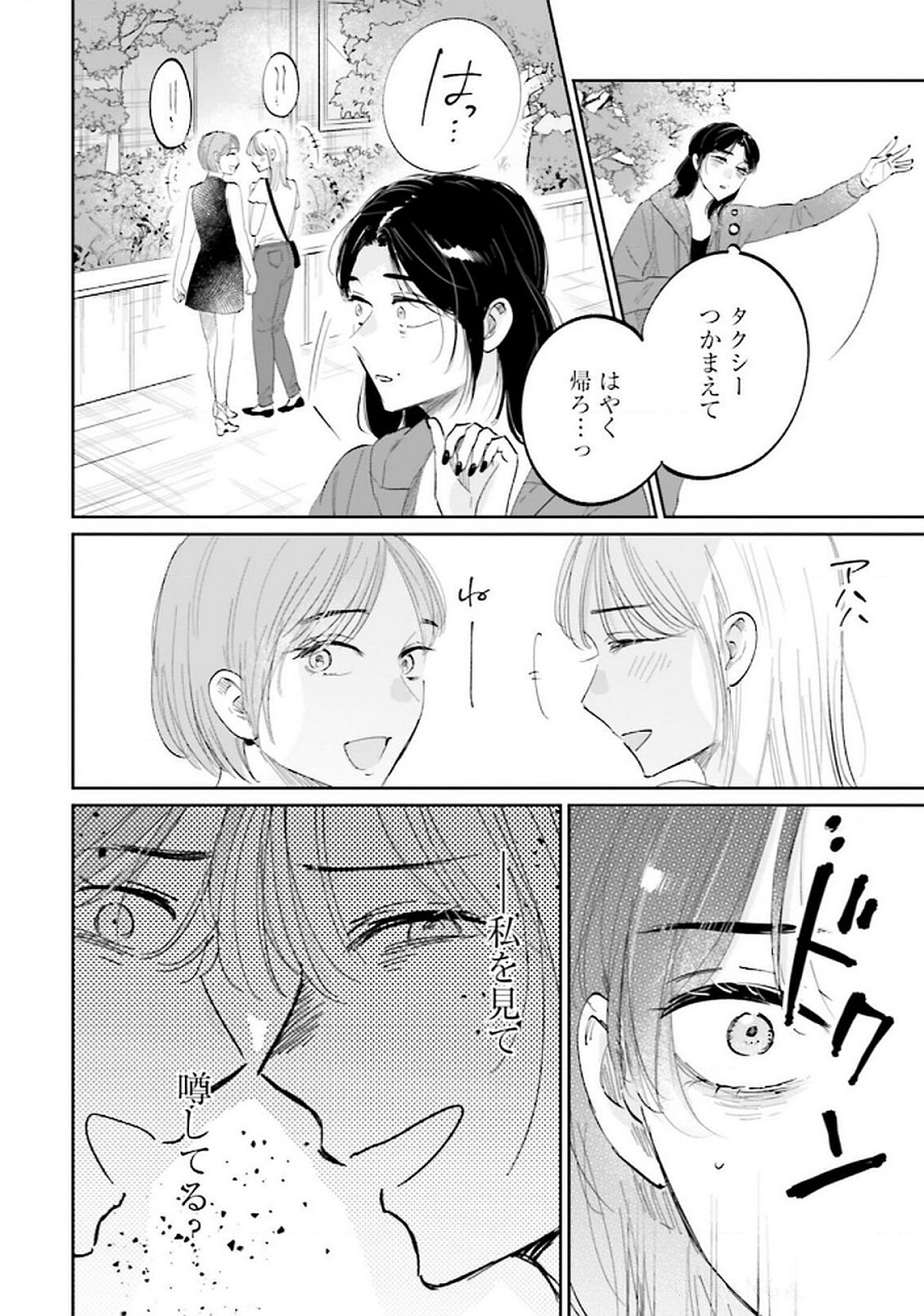 Kimi wa Budoukan ni Tatenai Chapter 18 4ページ