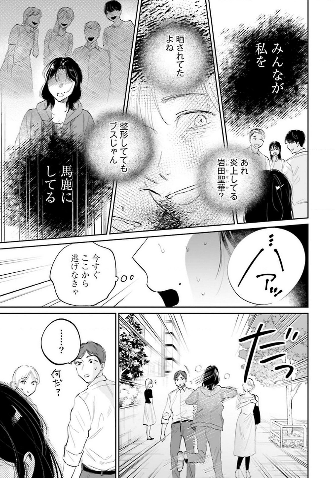 Kimi wa Budoukan ni Tatenai Chapter 18 5ページ