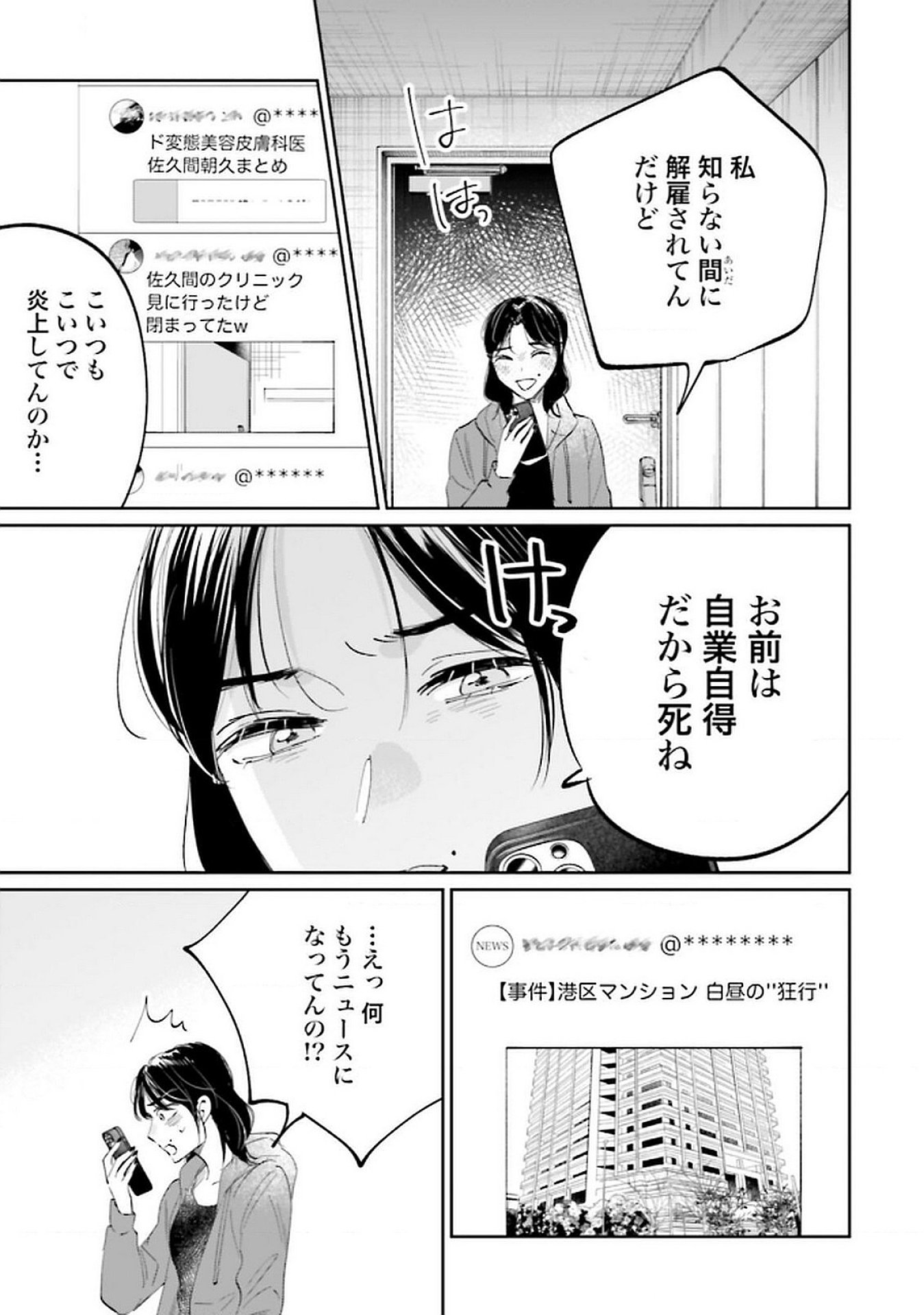 Kimi wa Budoukan ni Tatenai Chapter 18 9ページ