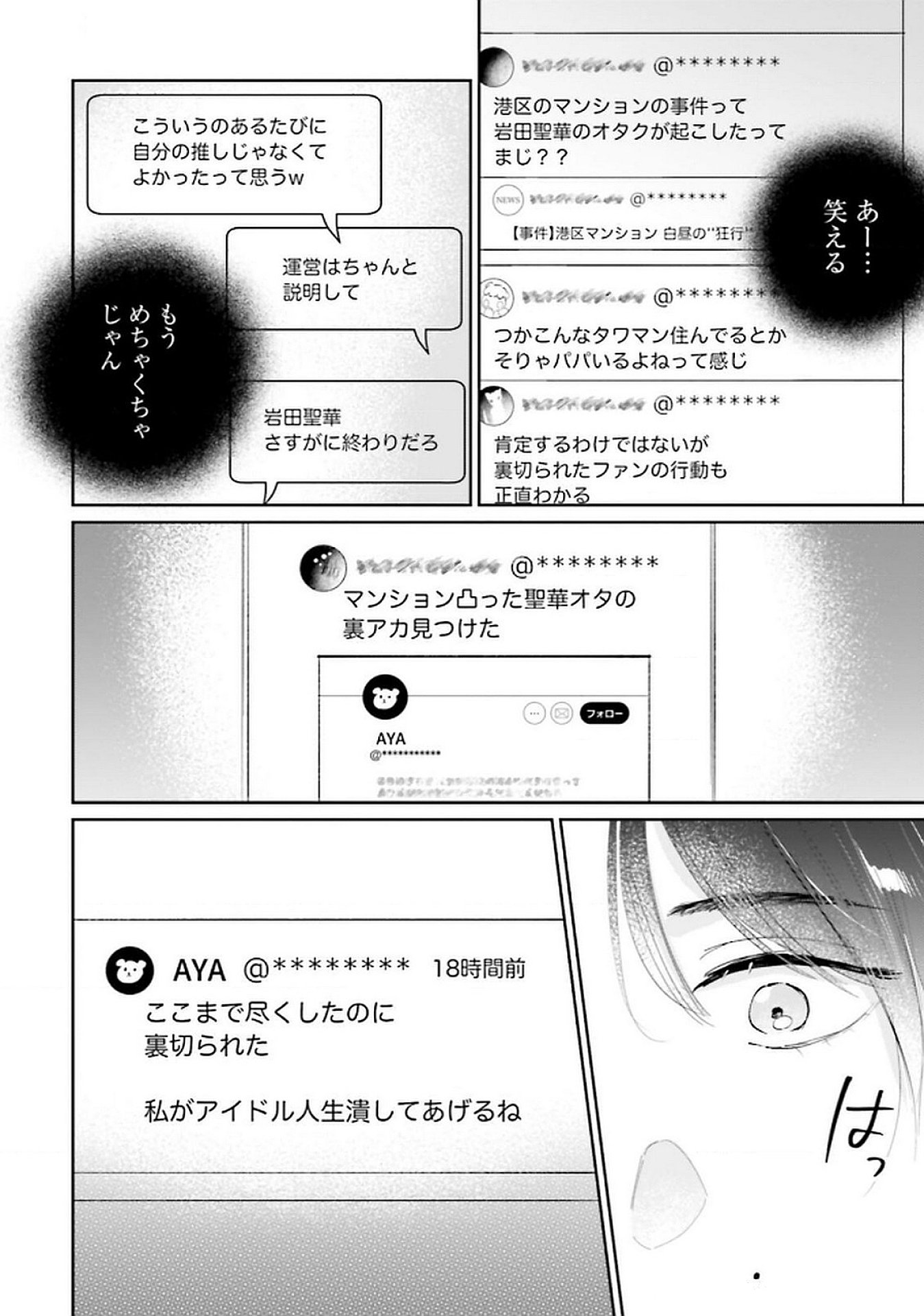 Kimi wa Budoukan ni Tatenai Chapter 18 10ページ