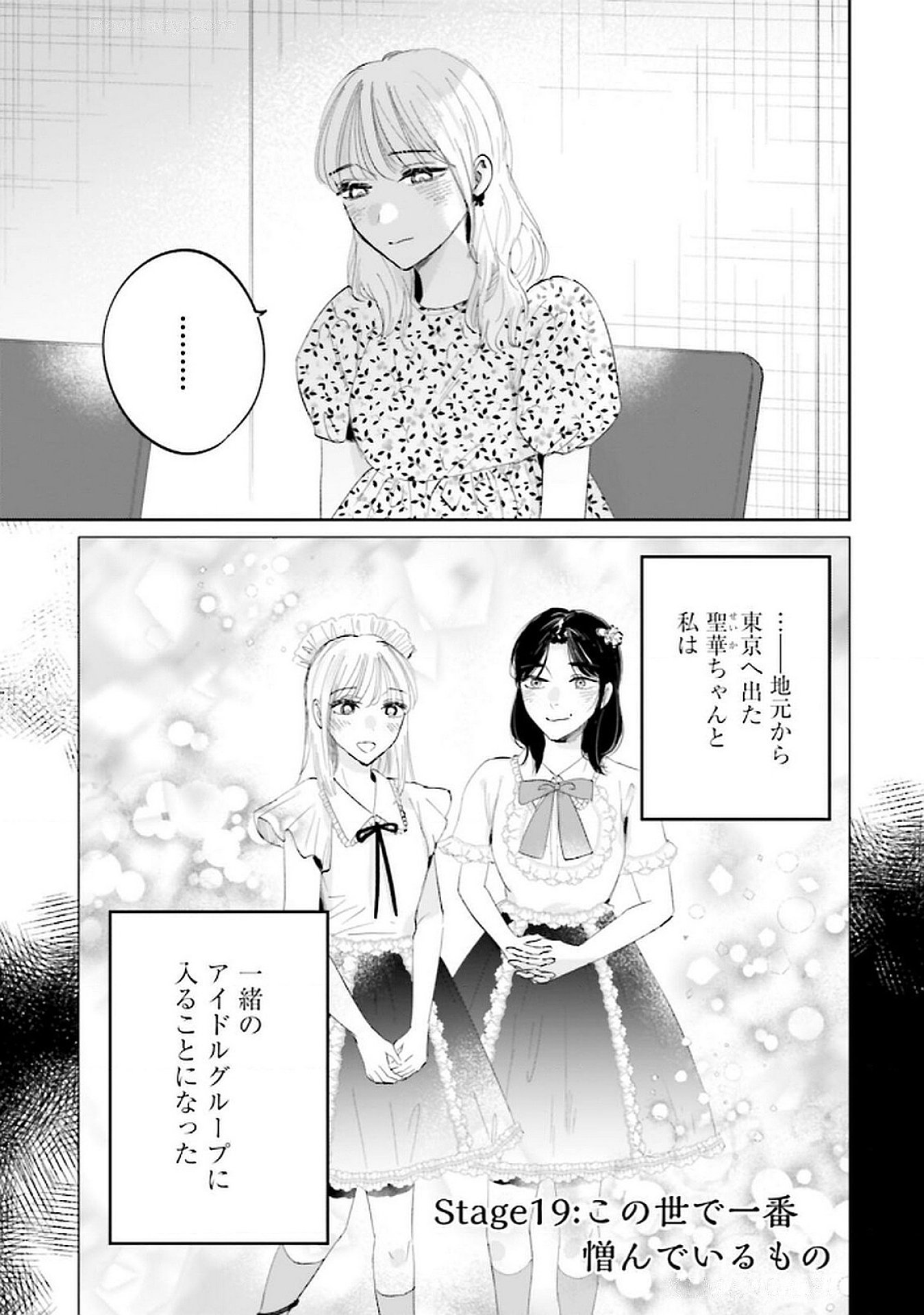 Kimi wa Budoukan ni Tatenai Chapter 19 1ページ