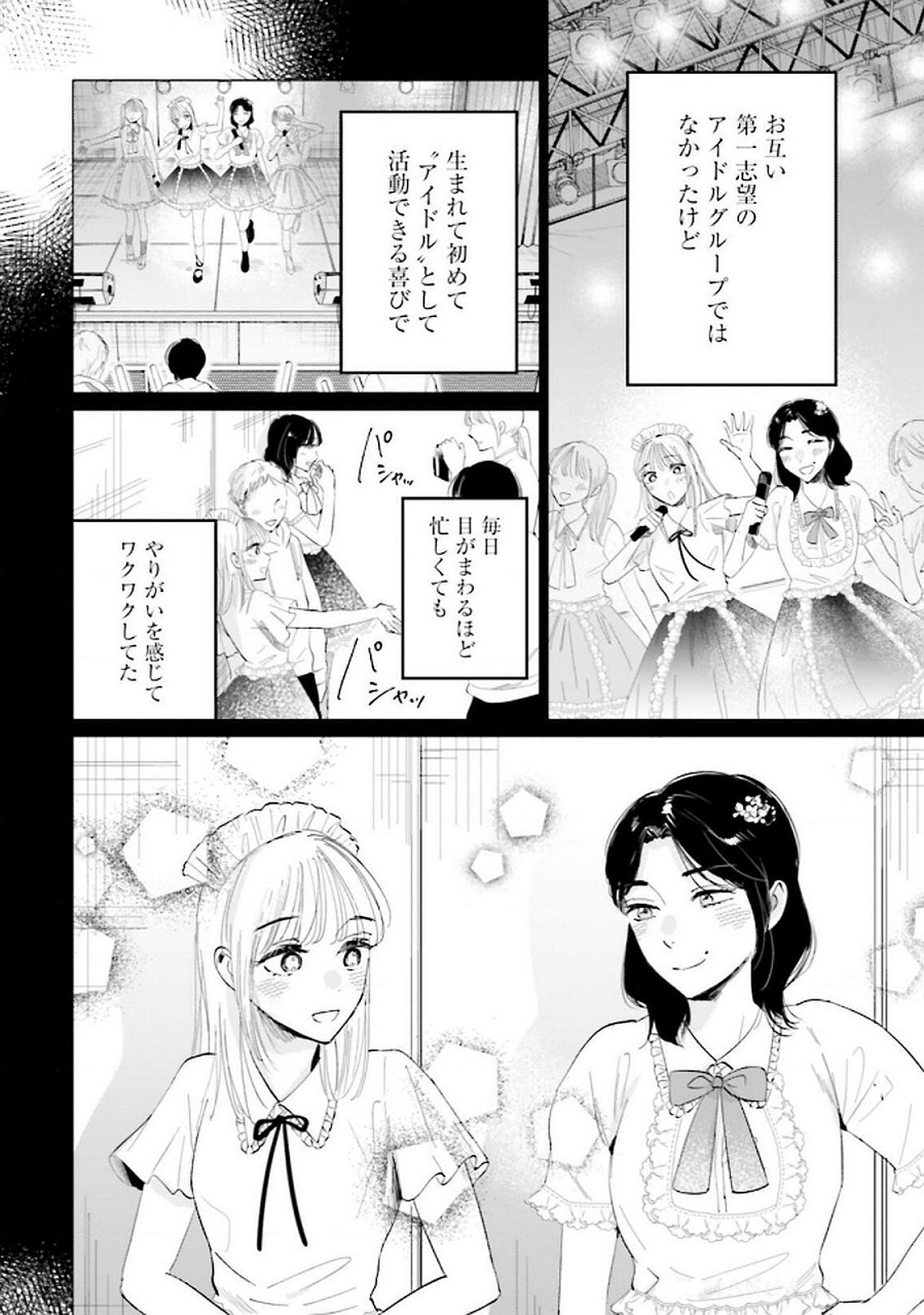 Kimi wa Budoukan ni Tatenai Chapter 19 2ページ