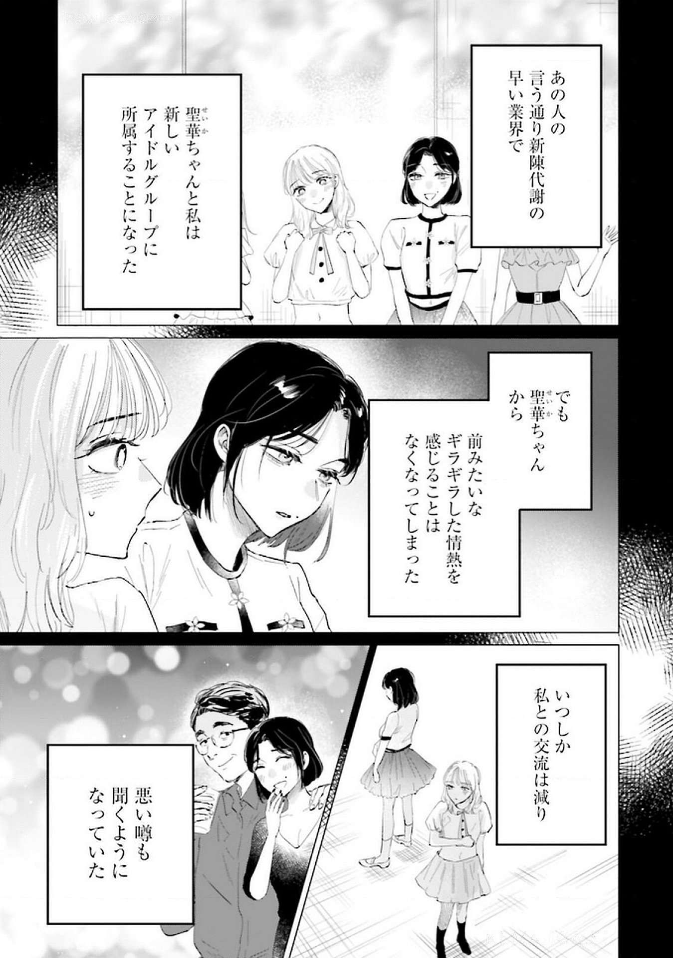 Kimi wa Budoukan ni Tatenai Chapter 19 11ページ