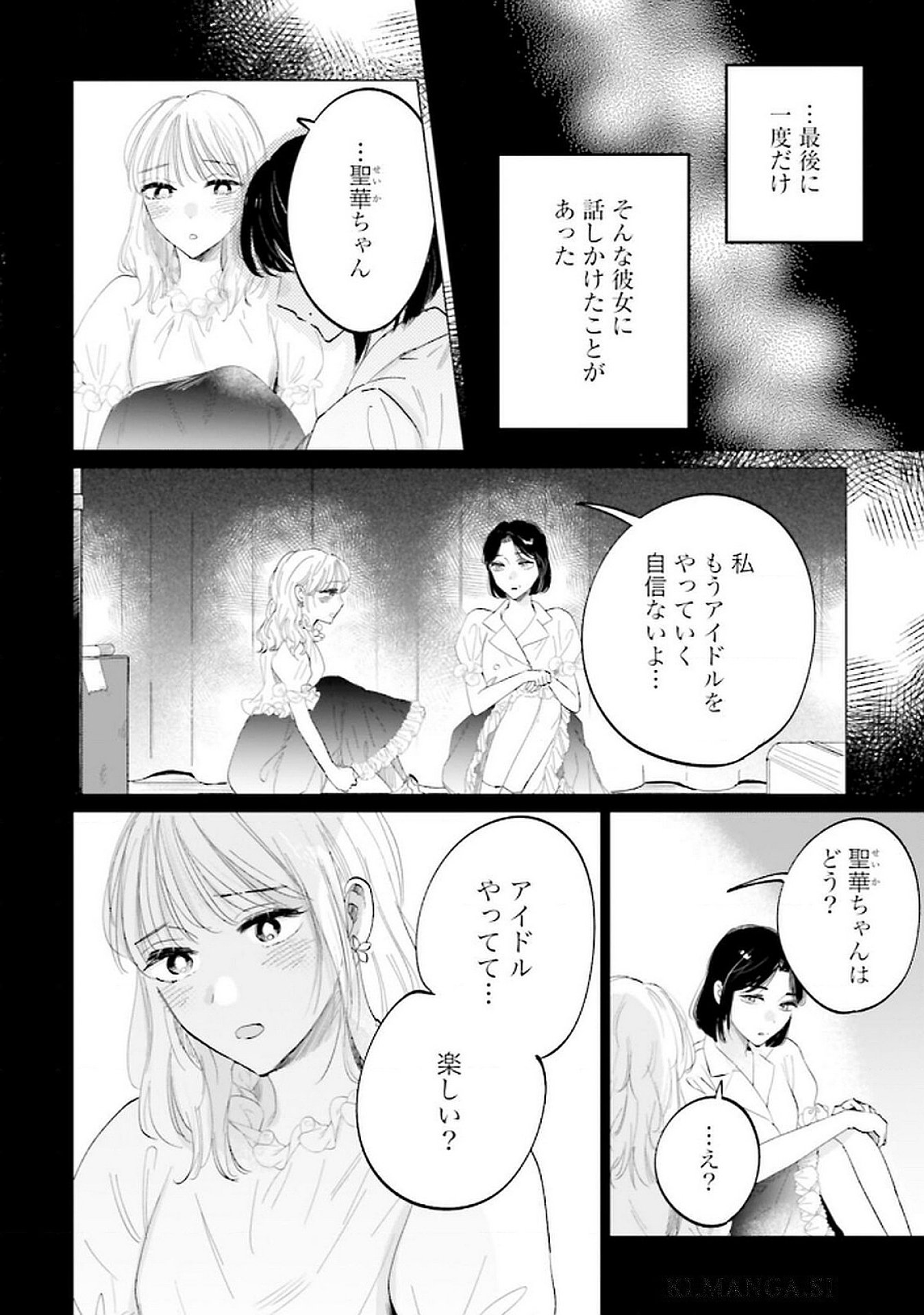 Kimi wa Budoukan ni Tatenai Chapter 19 12ページ