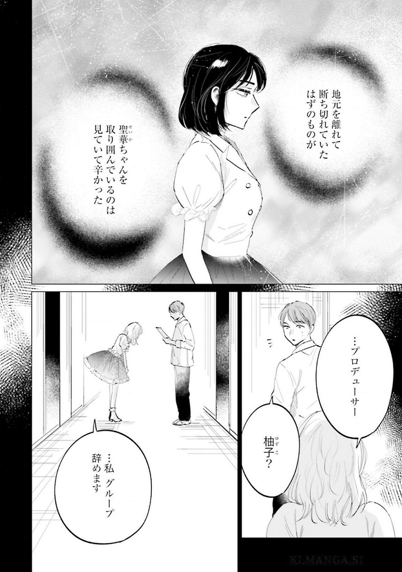 Kimi wa Budoukan ni Tatenai Chapter 19 14ページ