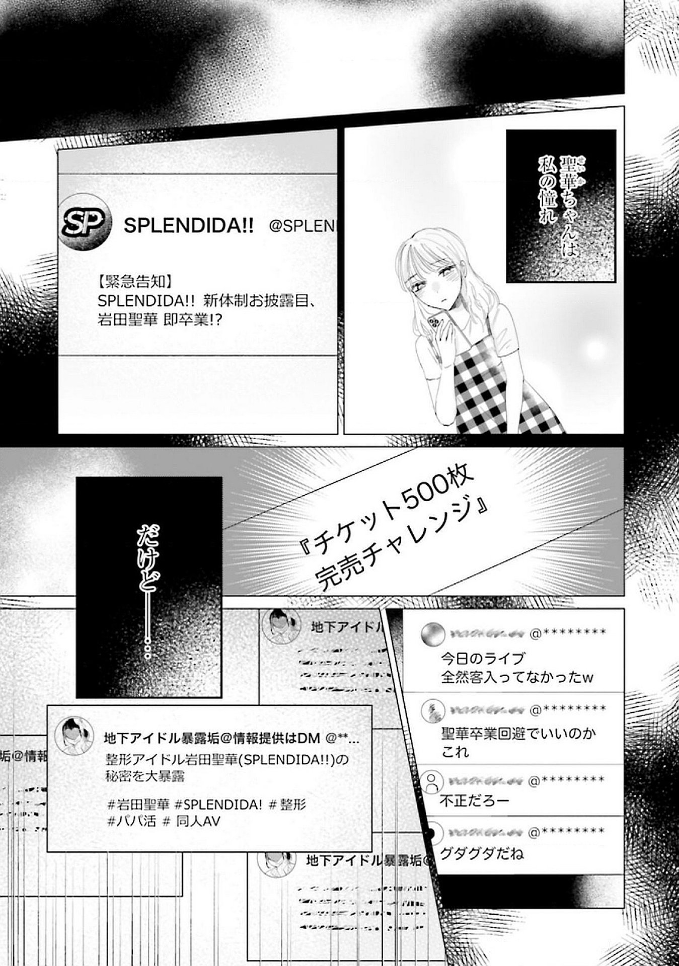 Kimi wa Budoukan ni Tatenai Chapter 19 15ページ