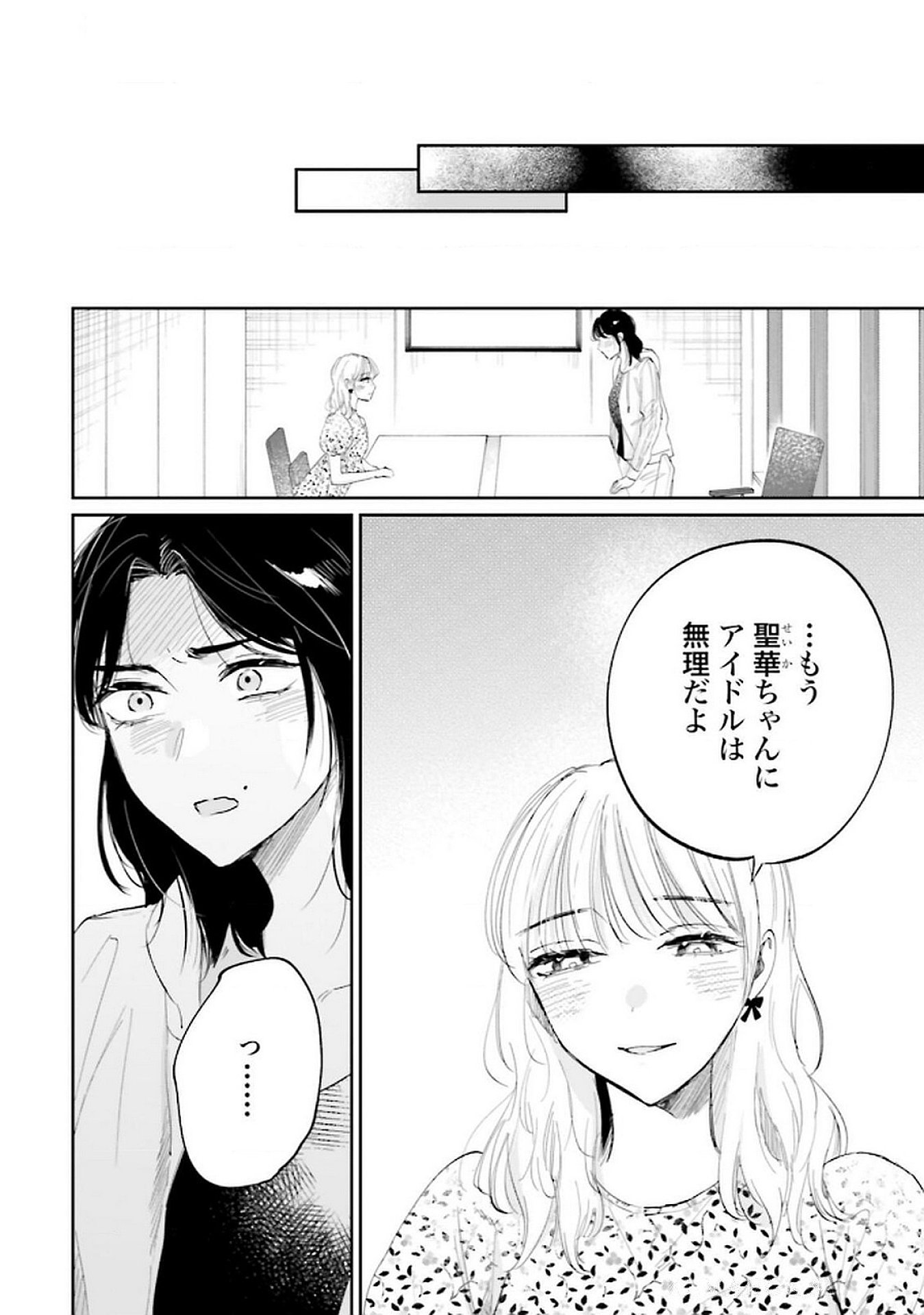 Kimi wa Budoukan ni Tatenai Chapter 19 16ページ